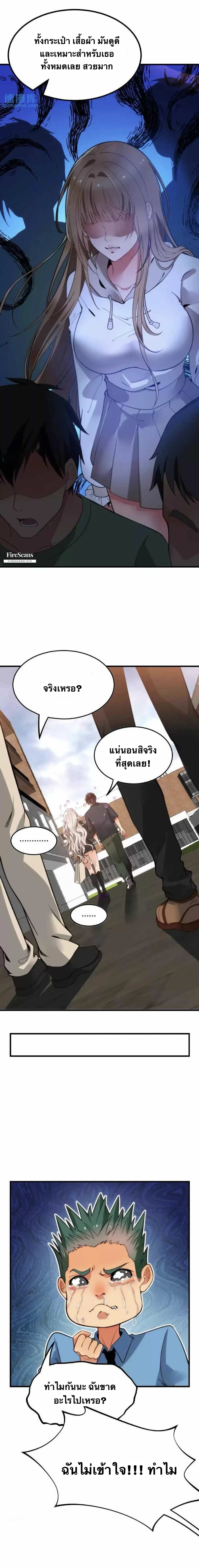 I have 90 billion licking gold ตอนที่ 8 หน้า 5