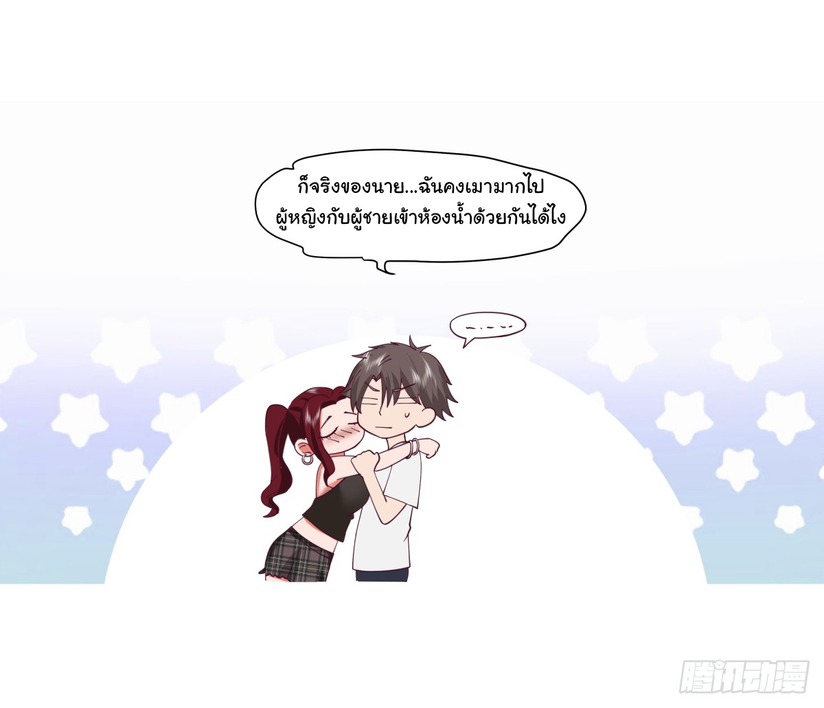 ผมไม่ได้อยากกลับมาเกิดใหม่เลยจริงๆ ตอนที่ 73 หน้า 7