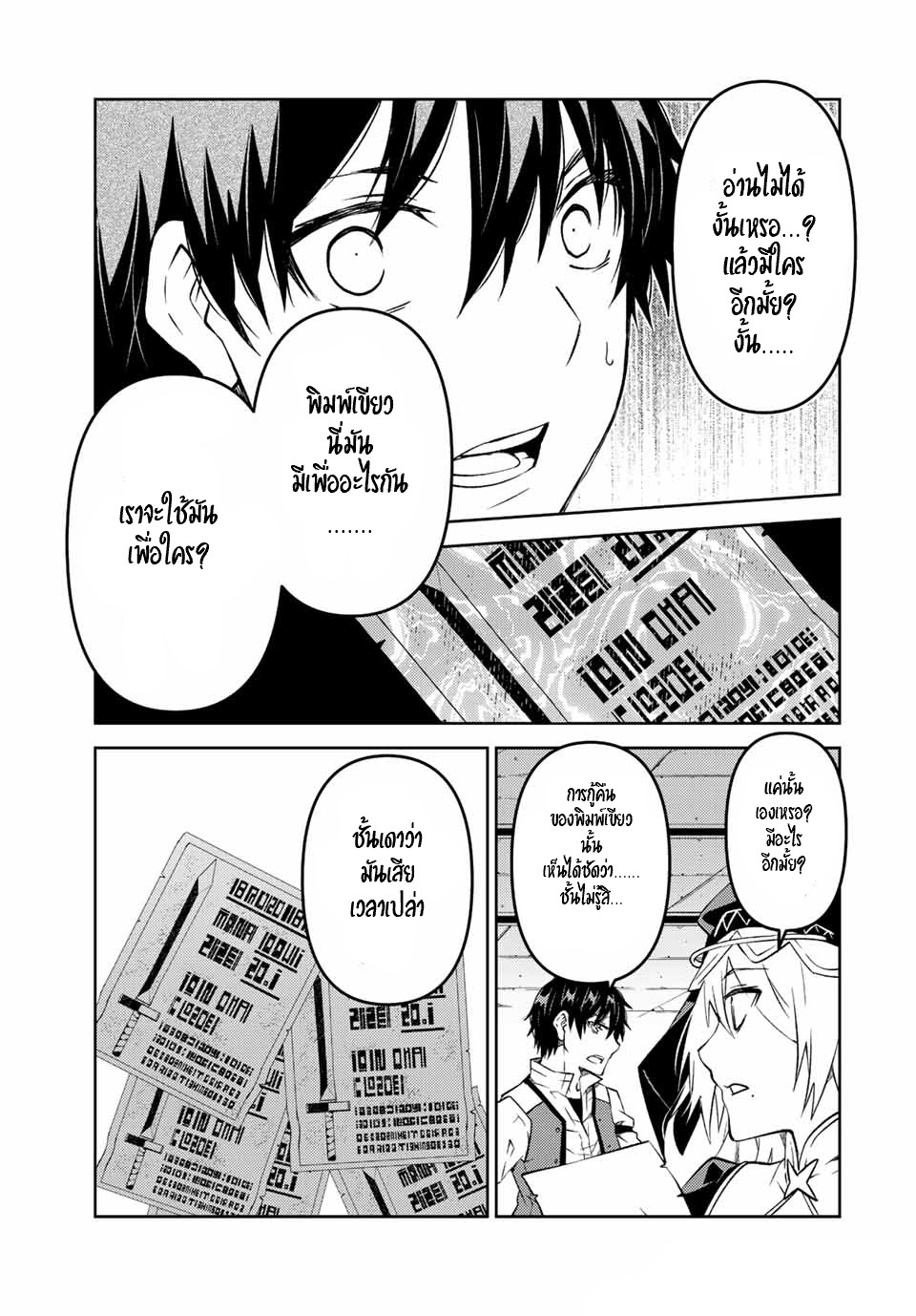 FUGUUSHOKU “KAJISHI” DAKEDO SAIKYOU DESU อาชีพสุดอ่อน(ช่างตีเหล็ก)แต่โคตรโกง ตอนที่ 91 หน้า 10