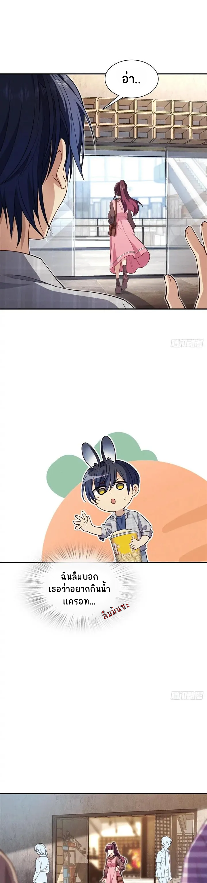 Please Behave, My Wife ตอนที่ 7 หน้า 7