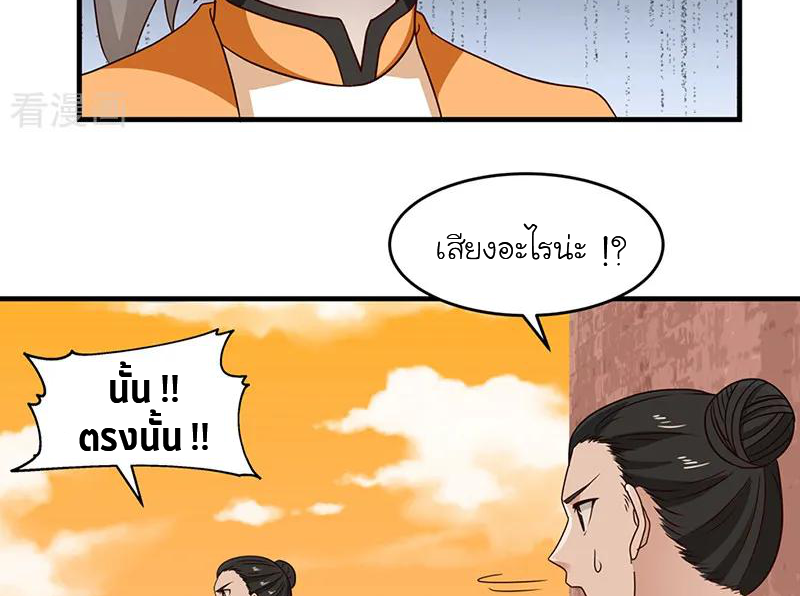 Chaos Alchemist (วิบัติการณ์เทพเซียนโอสถ) ตอนที่ 66 หน้า 45