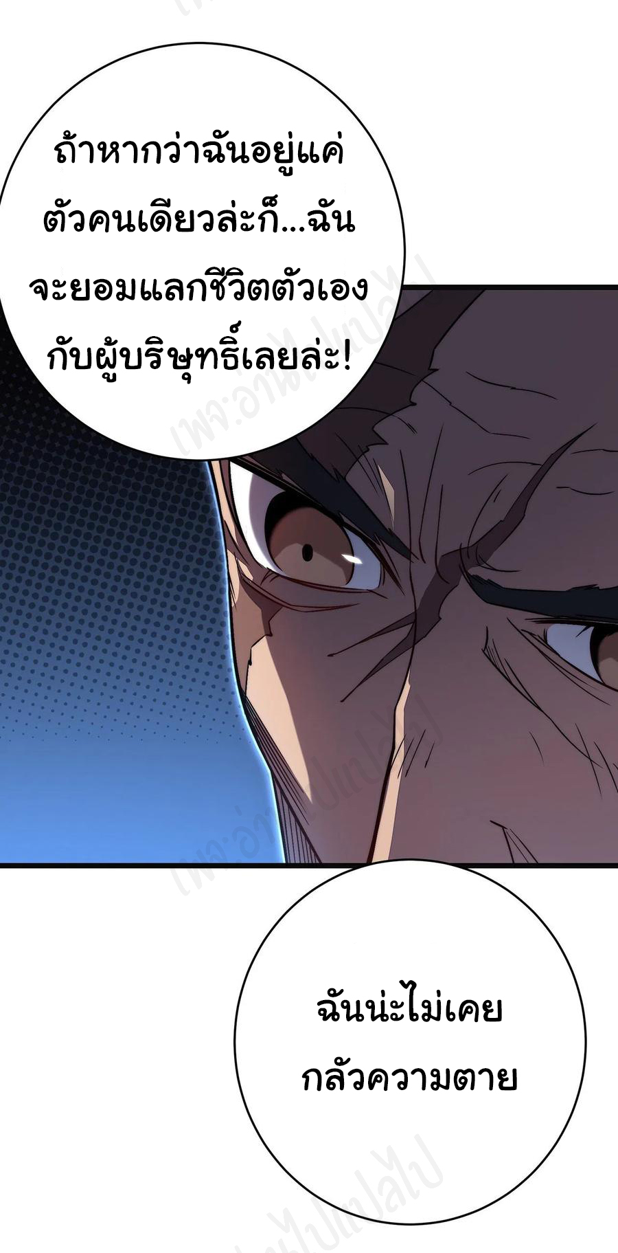 I killed the gods in another world ตอนที่ 33 หน้า 8