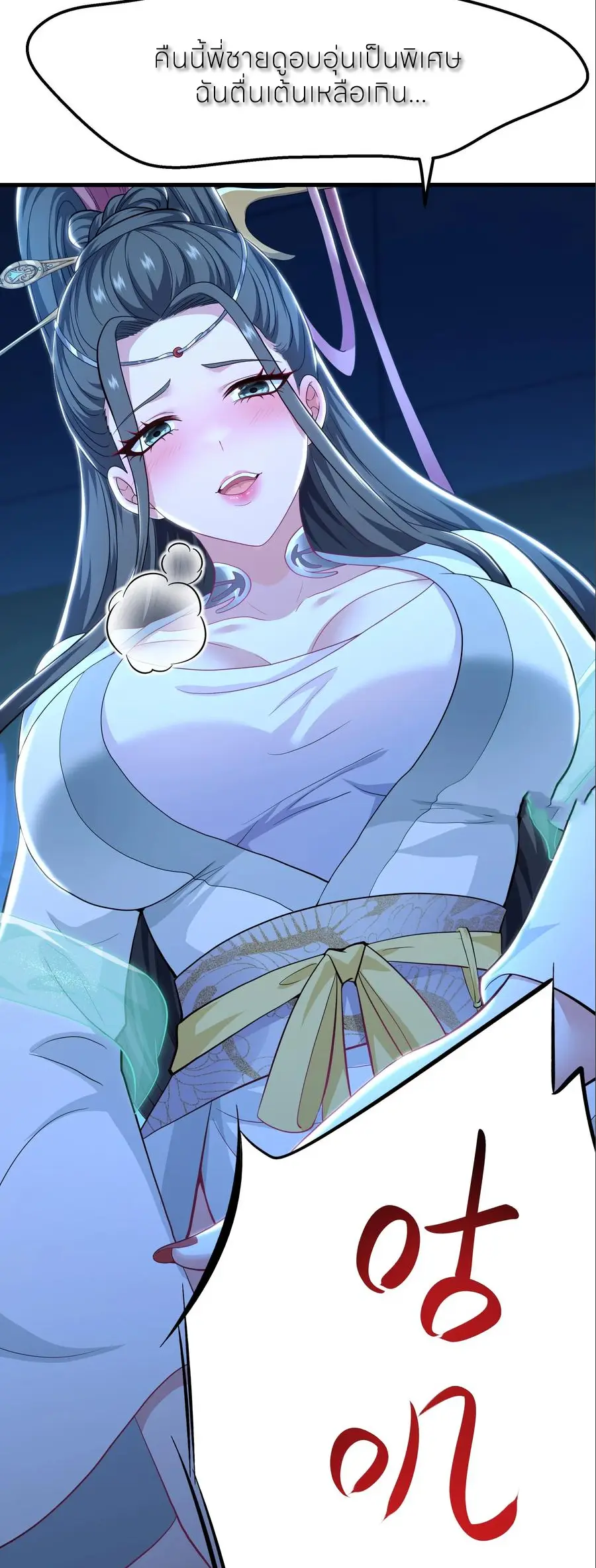 ตายในเกม เกิดใหม่ในร่างราชาปีศาจ ตอนที่ 123 หน้า 7