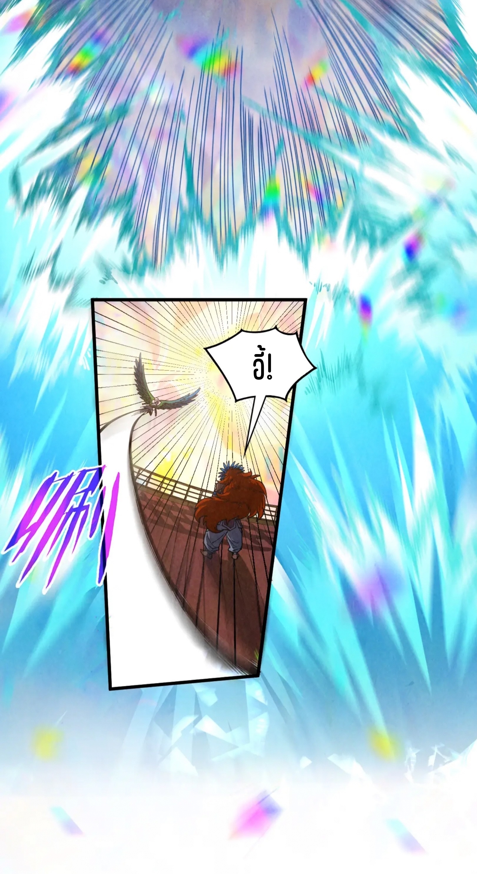 มหาเทพนิรันดร์กาล ตอนที่ 264 หน้า 51