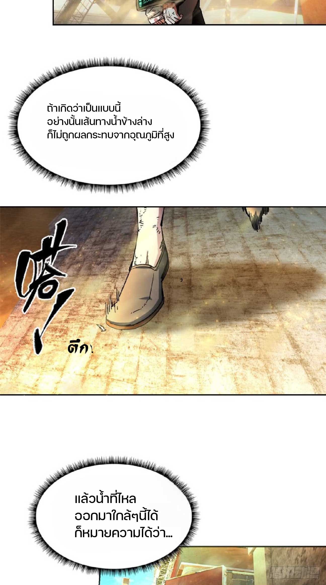 เกม Doomsday Puzzle ปริศนาจิ๊กซอว์วันโลกาวินาศ ตอนที่ 2 หน้า 36