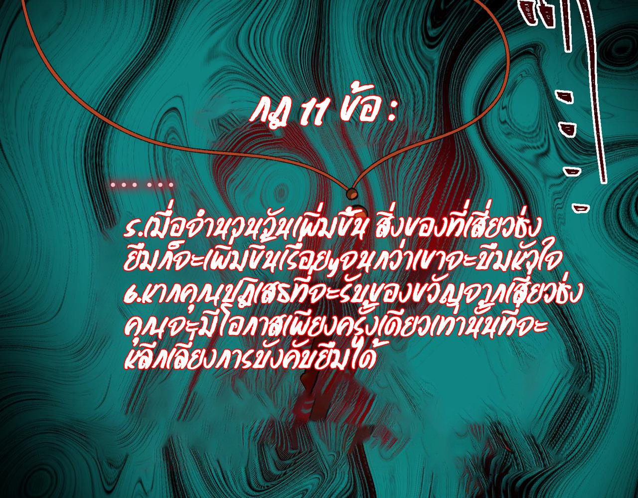 I created an Urban Legend ตอนที่ 26 หน้า 60