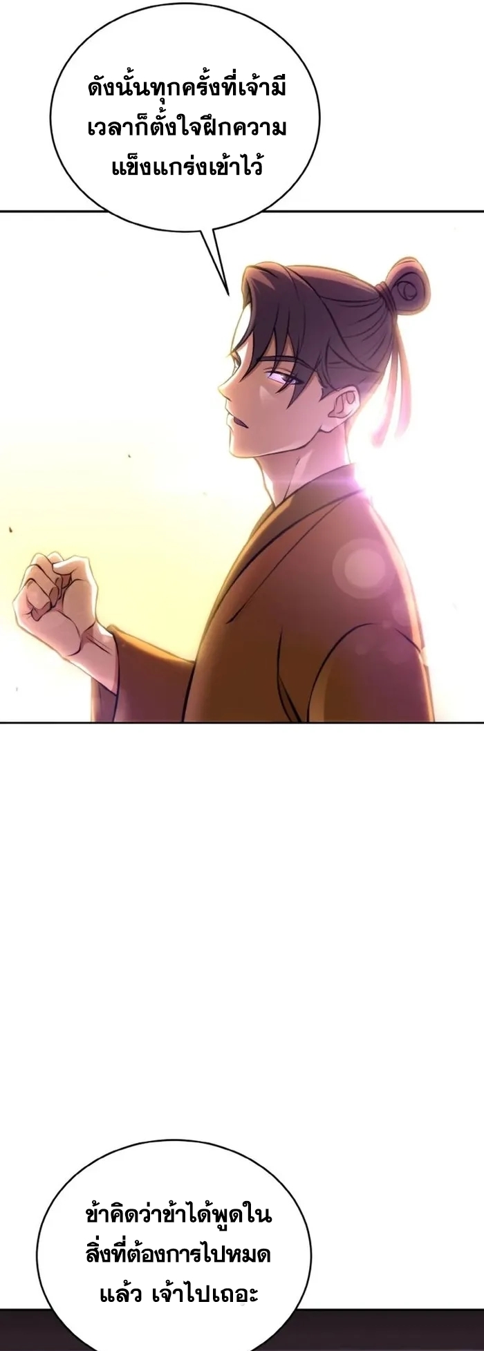 การหวนคืนของศิษย์ราชันแห่งยุทธภพ ตอนที่ 4 หน้า 41