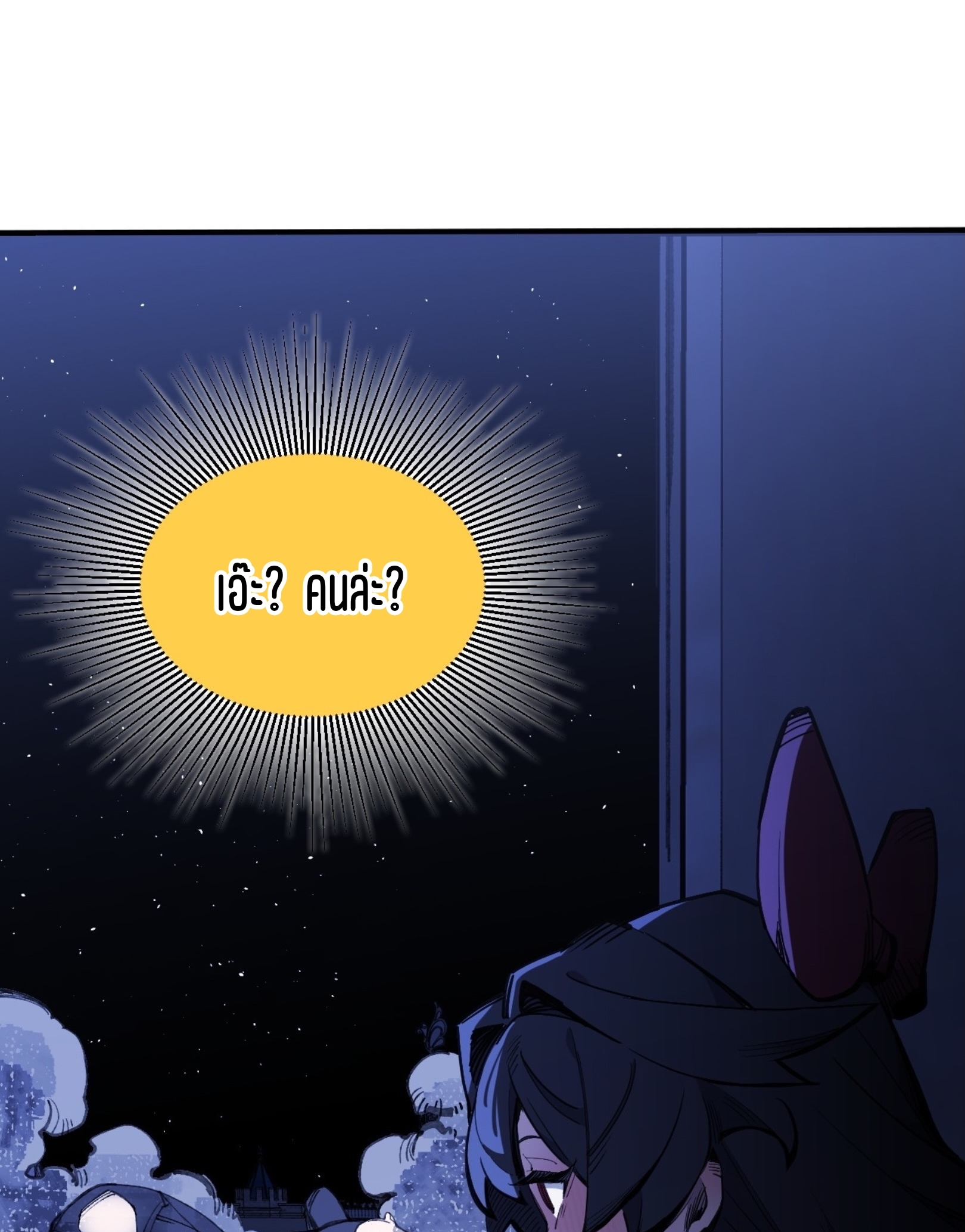 เจ้าหญิงไร้ค่า LV999 ตอนที่ 14 หน้า 53