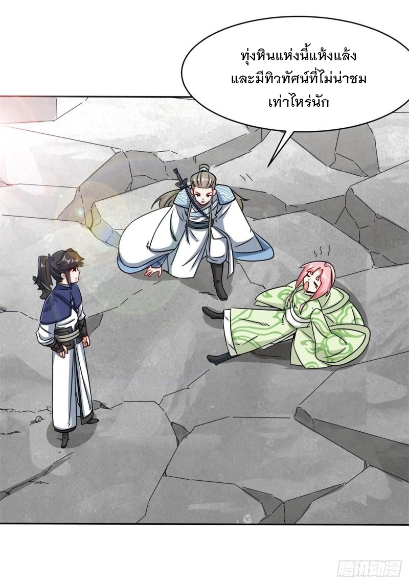 ข้าคือผู้กลืนกินไร้ที่สิ้นสุด (ชนจีน) ตอนที่ 92 หน้า 20