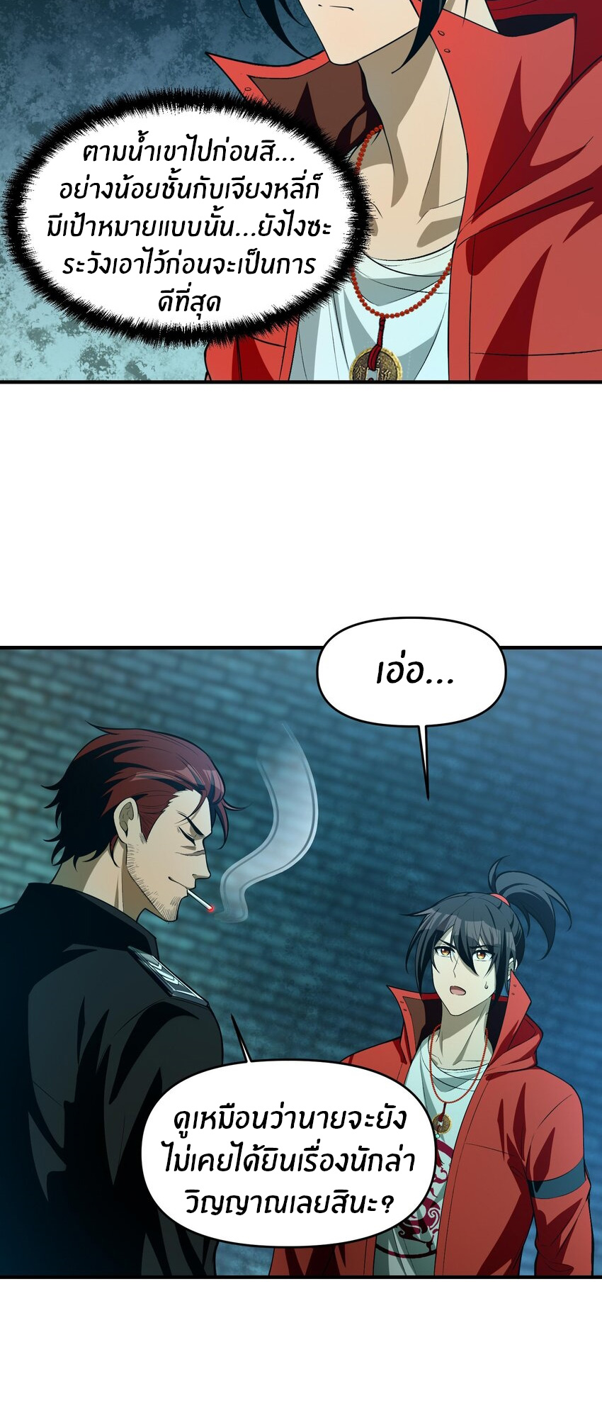 During the live broadcast, I proposed to the female ghost - she really agreed?! ตอนที่ 14 หน้า 41