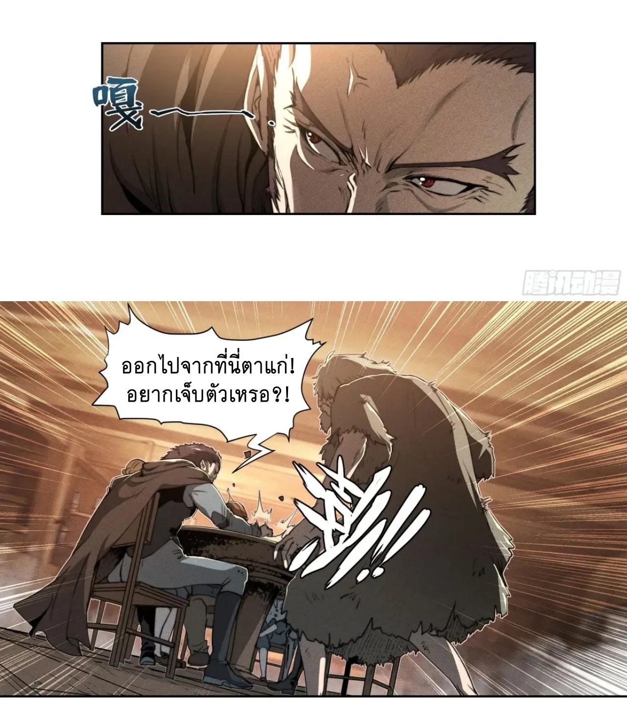 Apocalypse Forecast ตอนที่ 122 หน้า 13