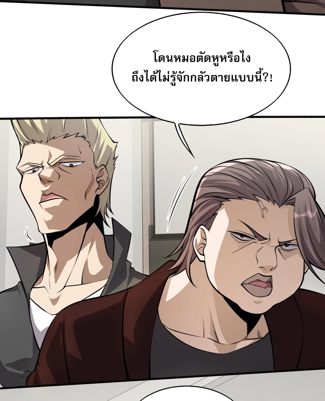 บุรุษผู้มาจากนรก ตอนที่ 4 หน้า 26