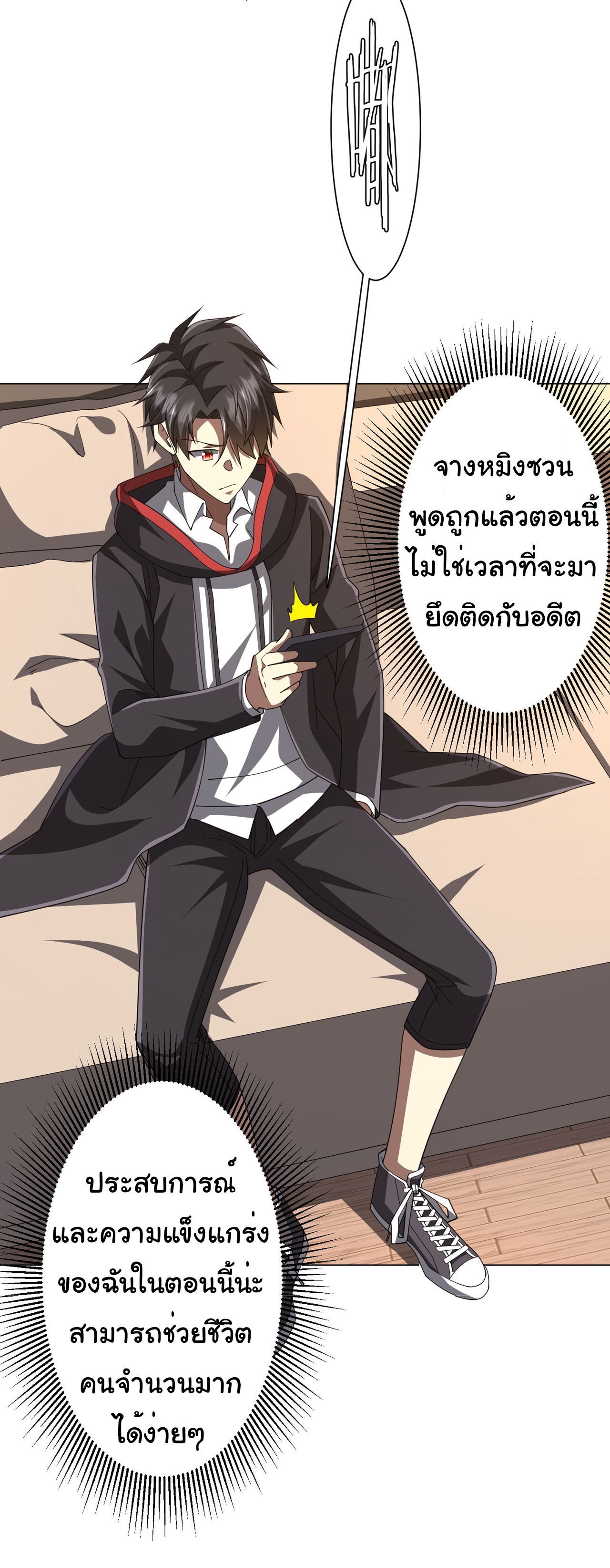 Start with trillions of coins ตอนที่ 122 หน้า 49