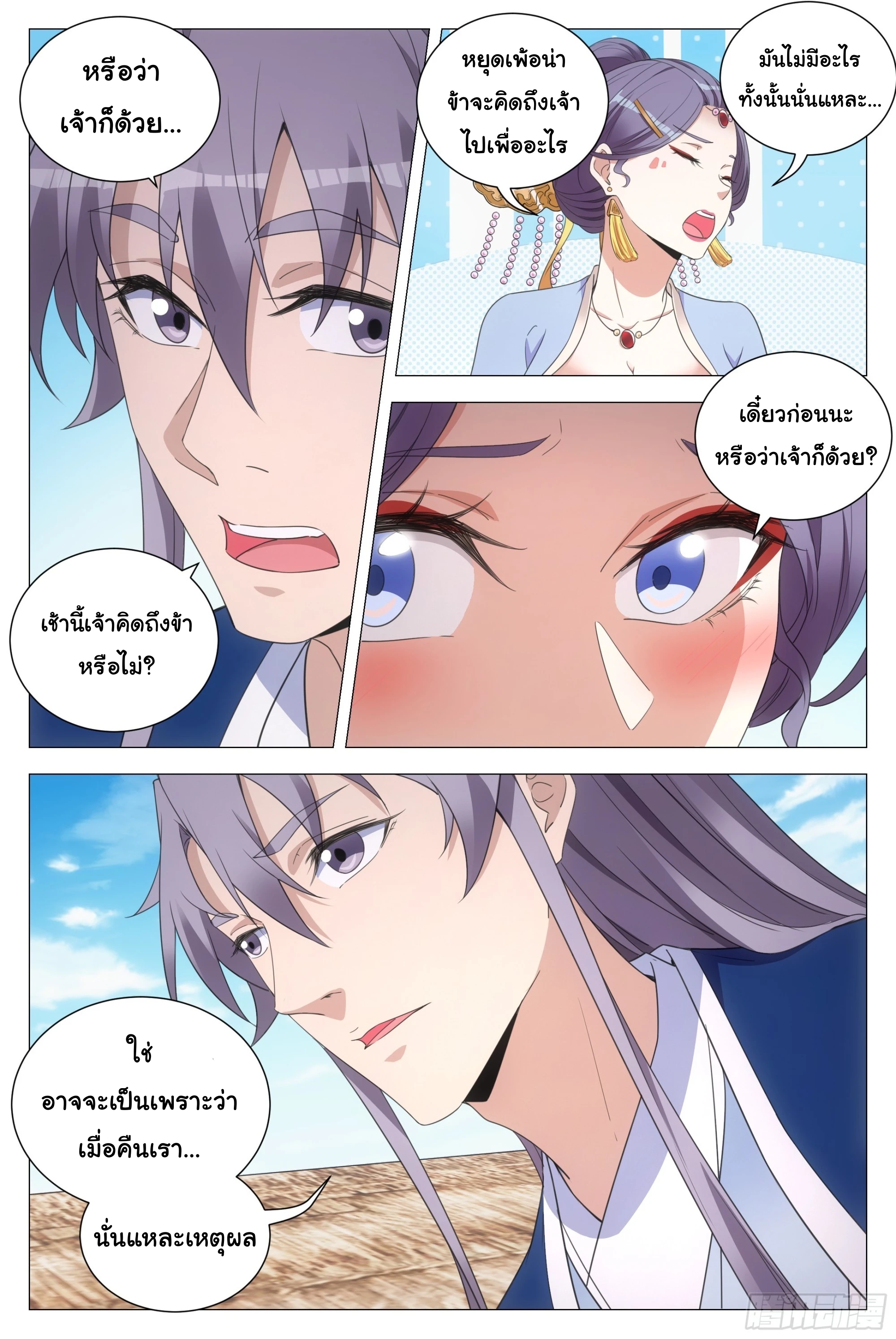 Great Zhou Immort Officials - ข้าราชการอมตะ ตอนที่ 124 หน้า 8