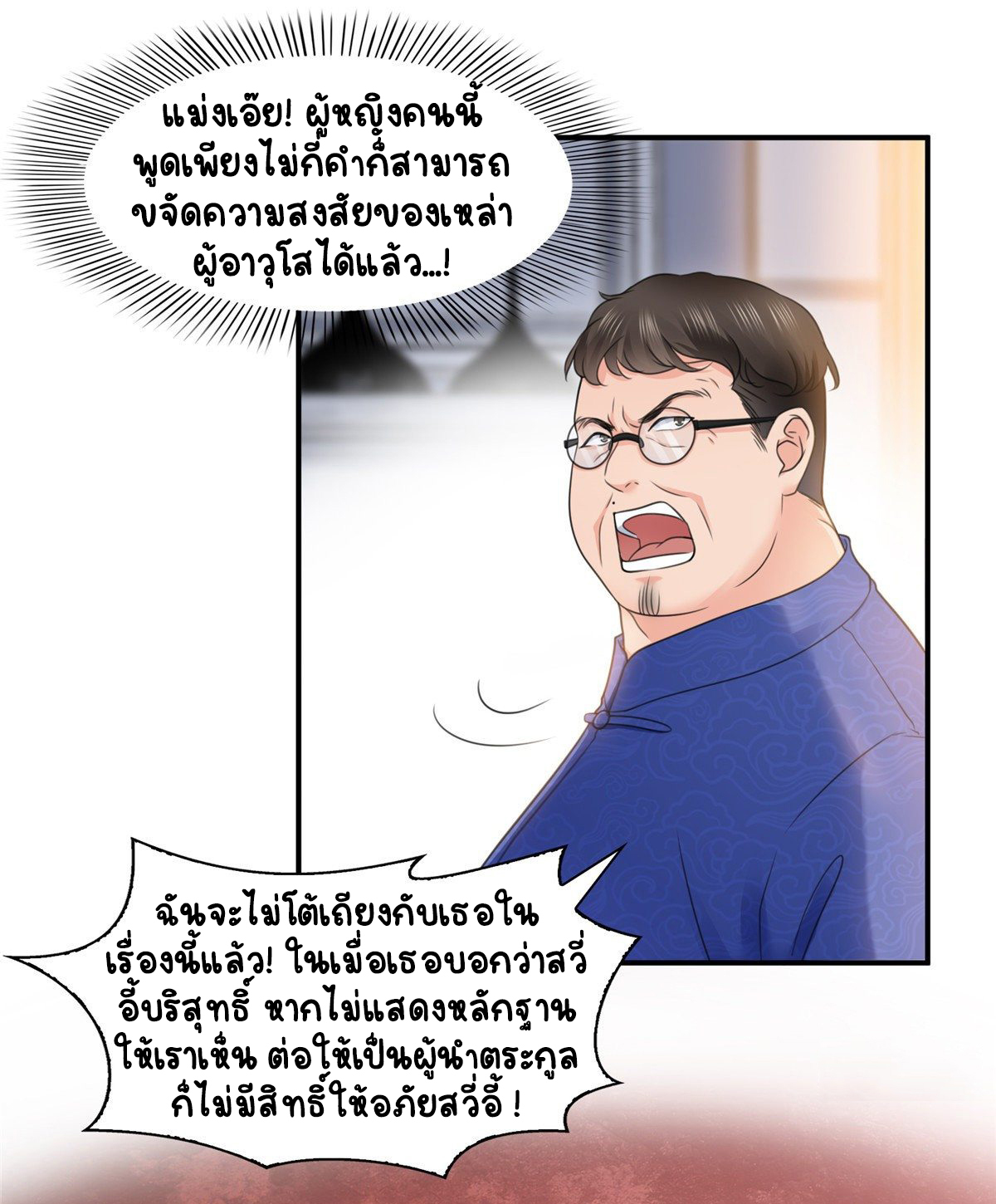 (ชนจีน)Perfect Secret Love The Bad New Wife Is a Little Sweet ตอนที่ 111 หน้า 37