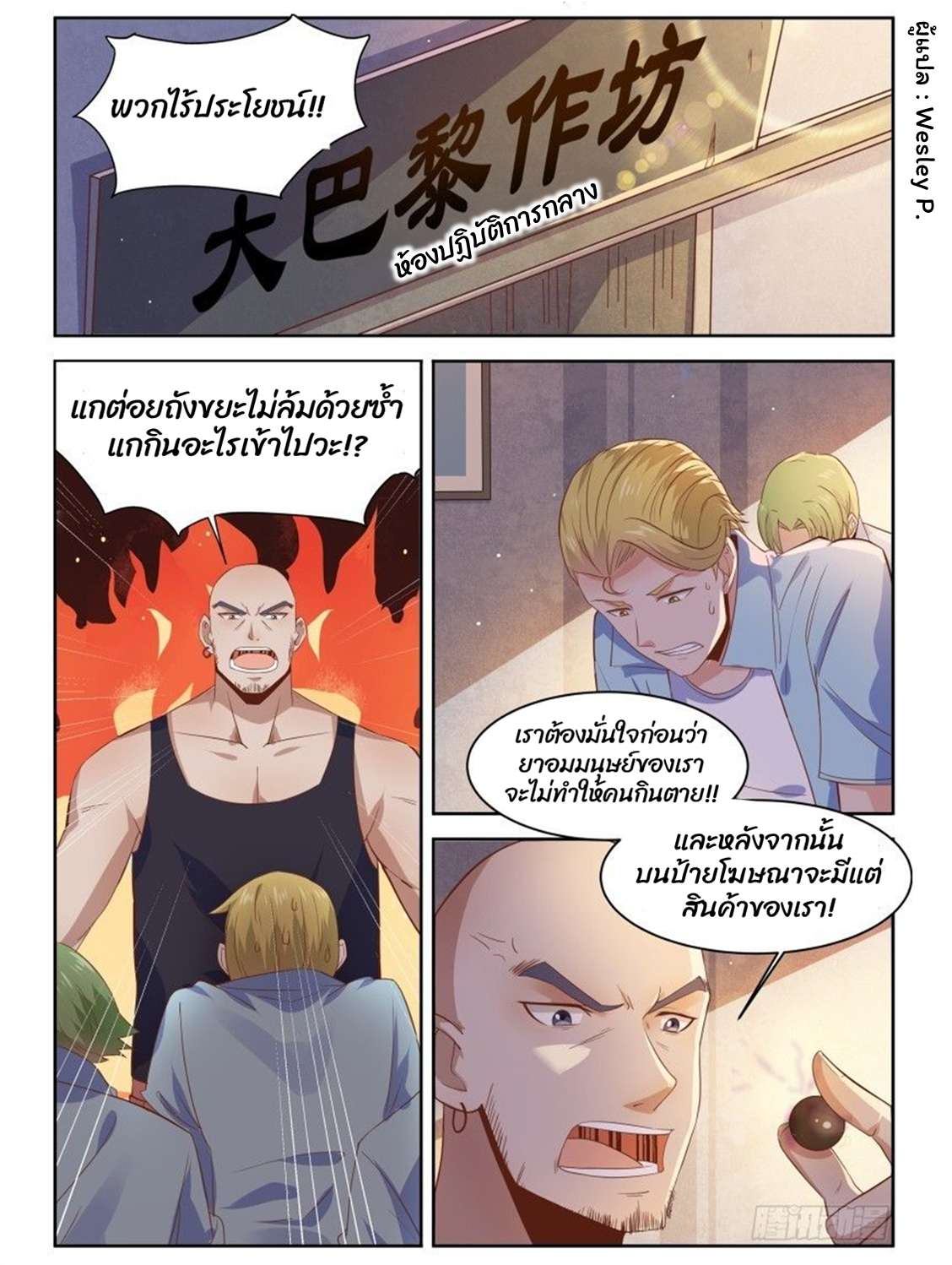 โรงเรียนเทพศิลปะการต่อสู้ ตอนที่ 7 หน้า 9