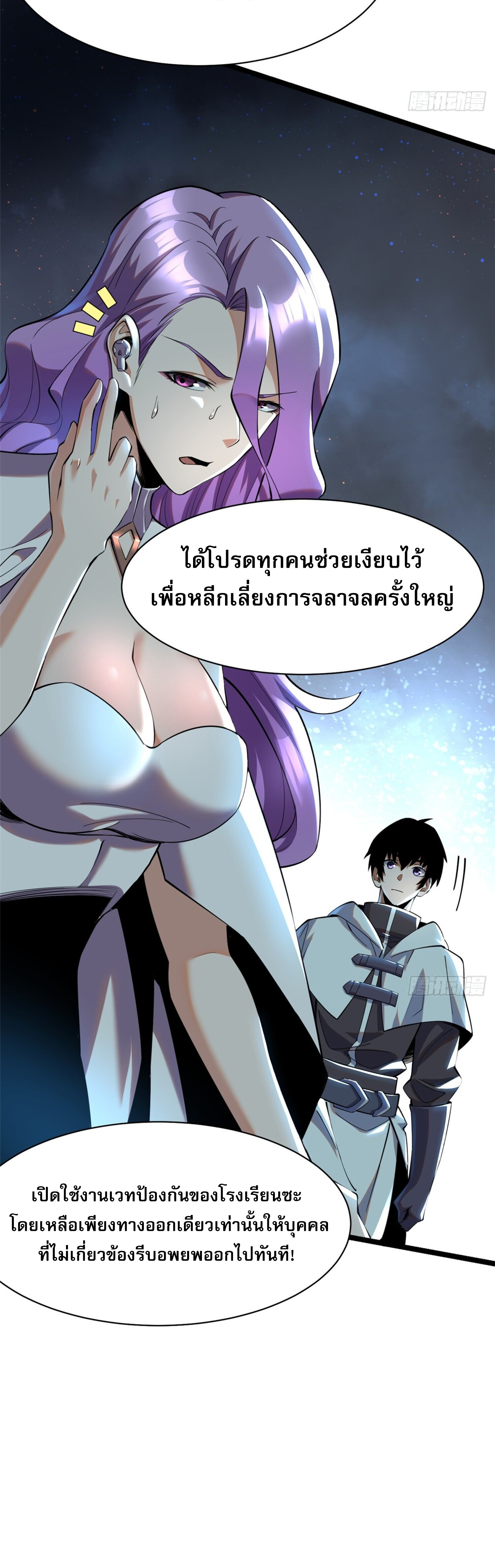 ผู้ปลุกพลังคำสาปต้องห้ามแห่งความมืด ตอนที่ 2 หน้า 26