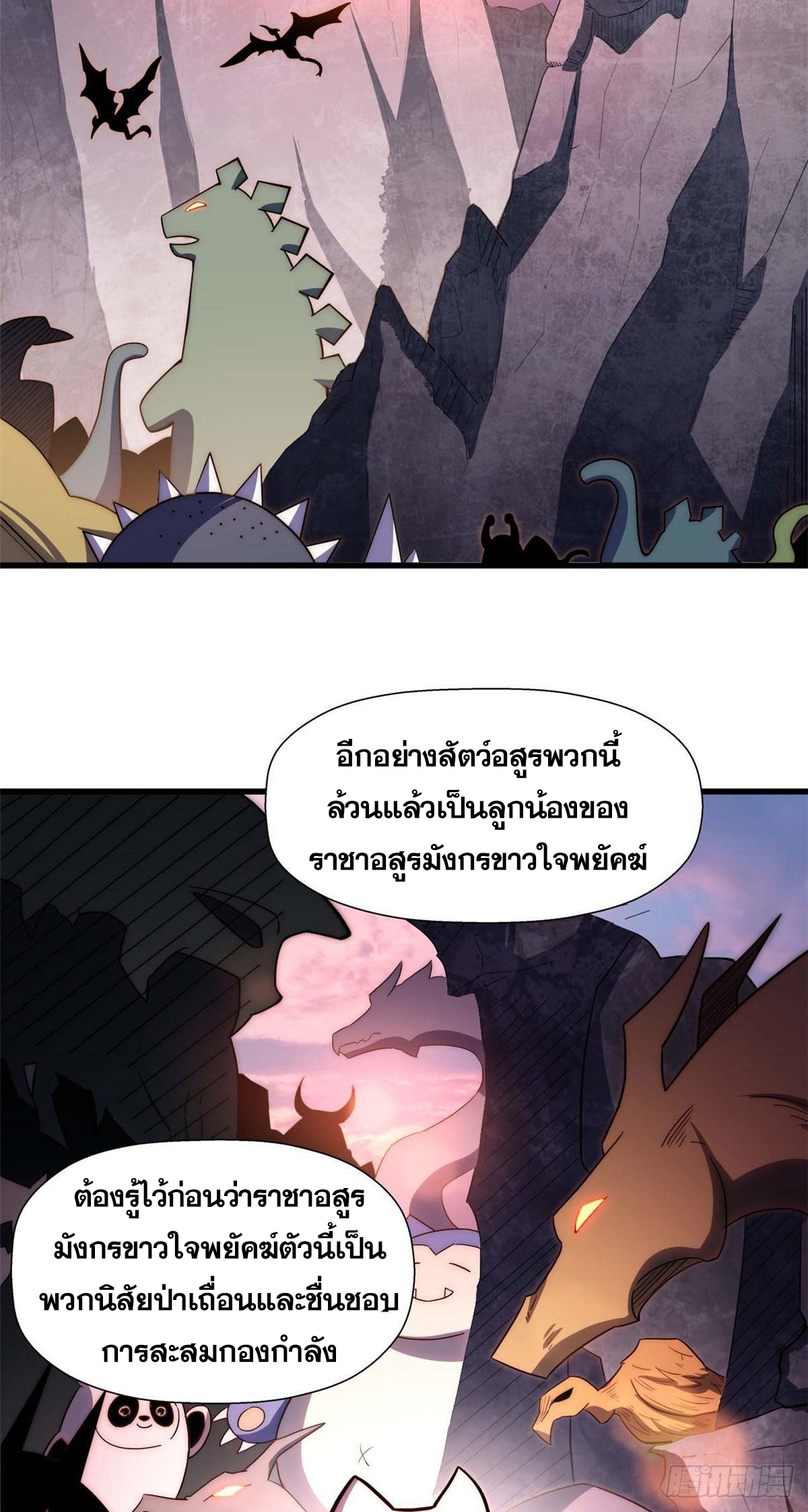 ระบบสุ่มดวงชะตา(ทันจีน) ตอนที่ 15 หน้า 13