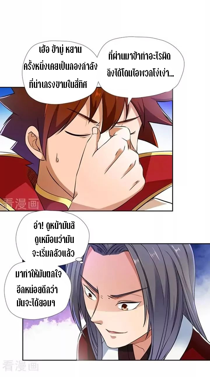 Wu Ling Sword Master ตอนที่ 4 หน้า 10