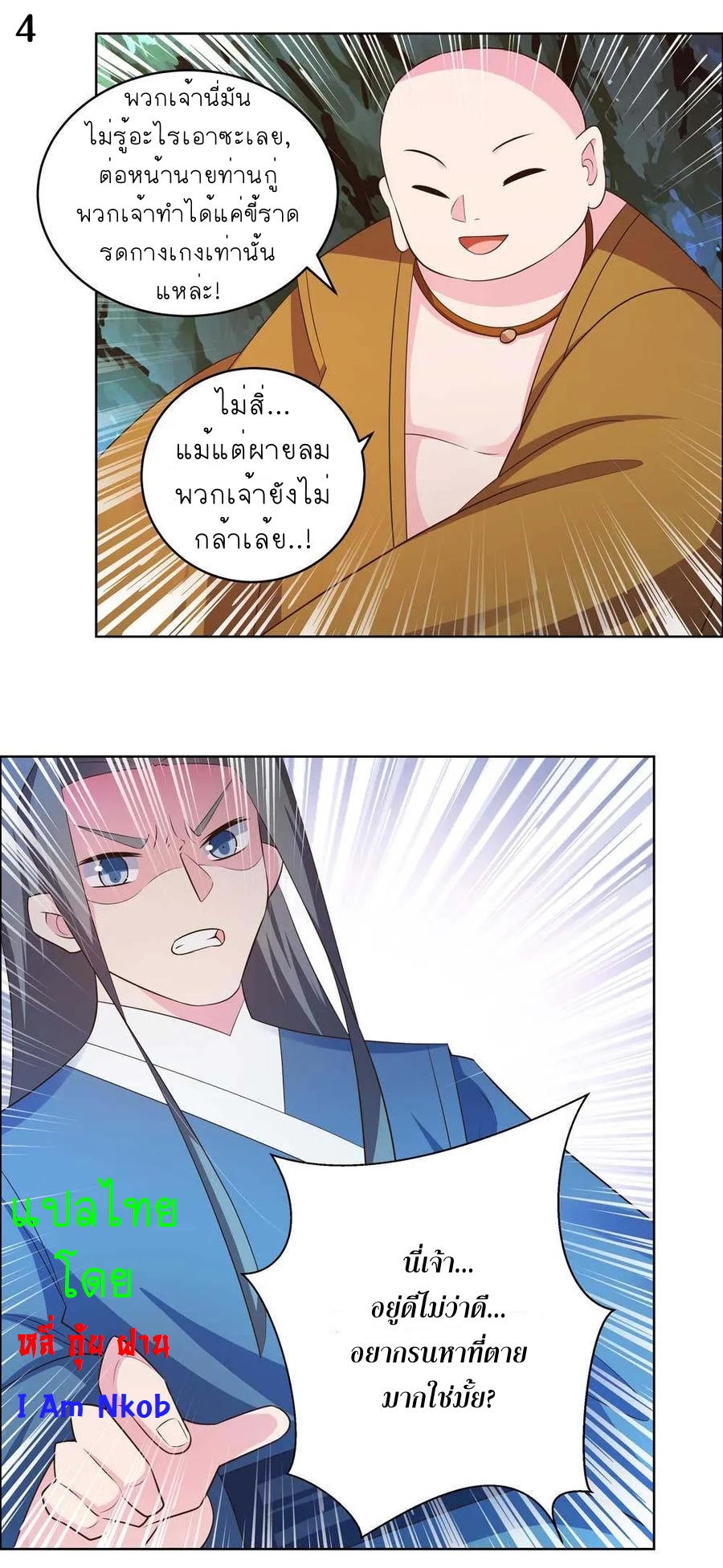 Above All Gods เทพยุทธเหนือเทวะ ตอนที่ 136 หน้า 5