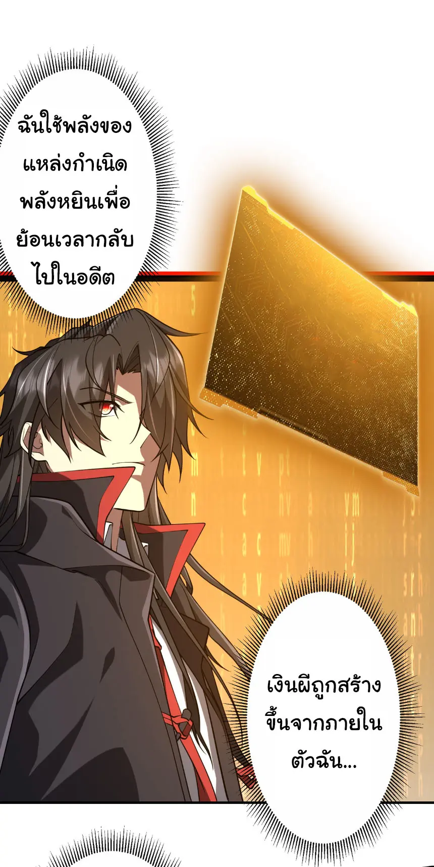 Start with trillions of coins ตอนที่ 217 หน้า 15