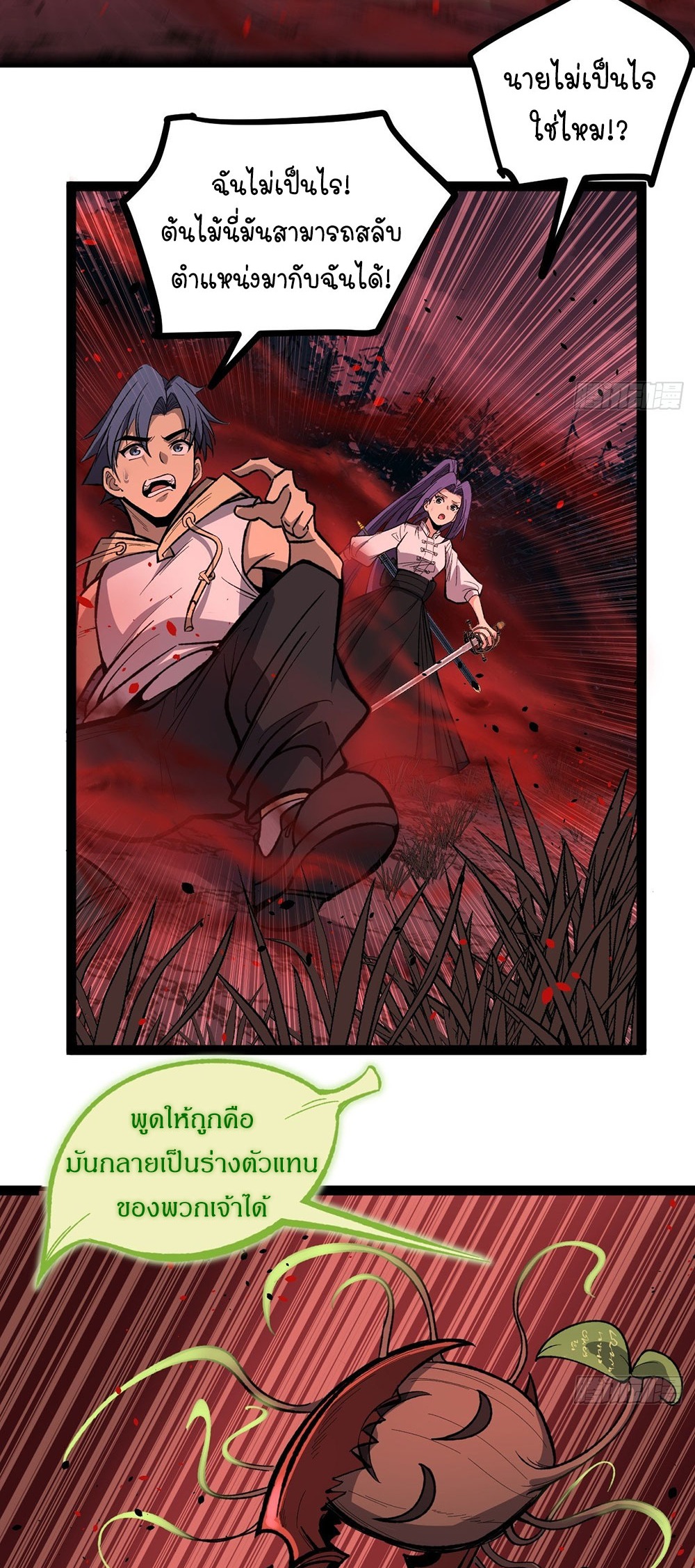 Gatekeeper of the Boundless World | ผู้พิทักษ์ประตูแห่งดินแดนไร้ขอบเขต ตอนที่ 81 หน้า 18