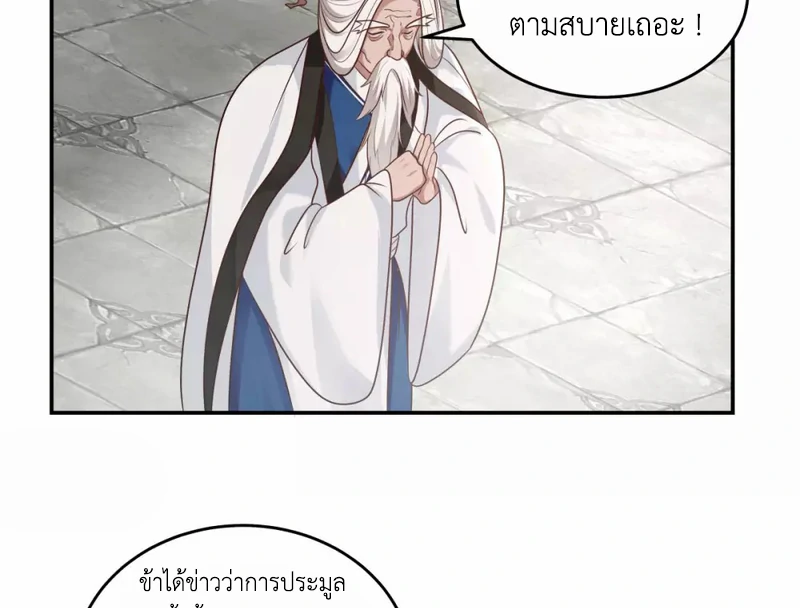 Chaos Alchemist (วิบัติการณ์เทพเซียนโอสถ) ตอนที่ 126 หน้า 36