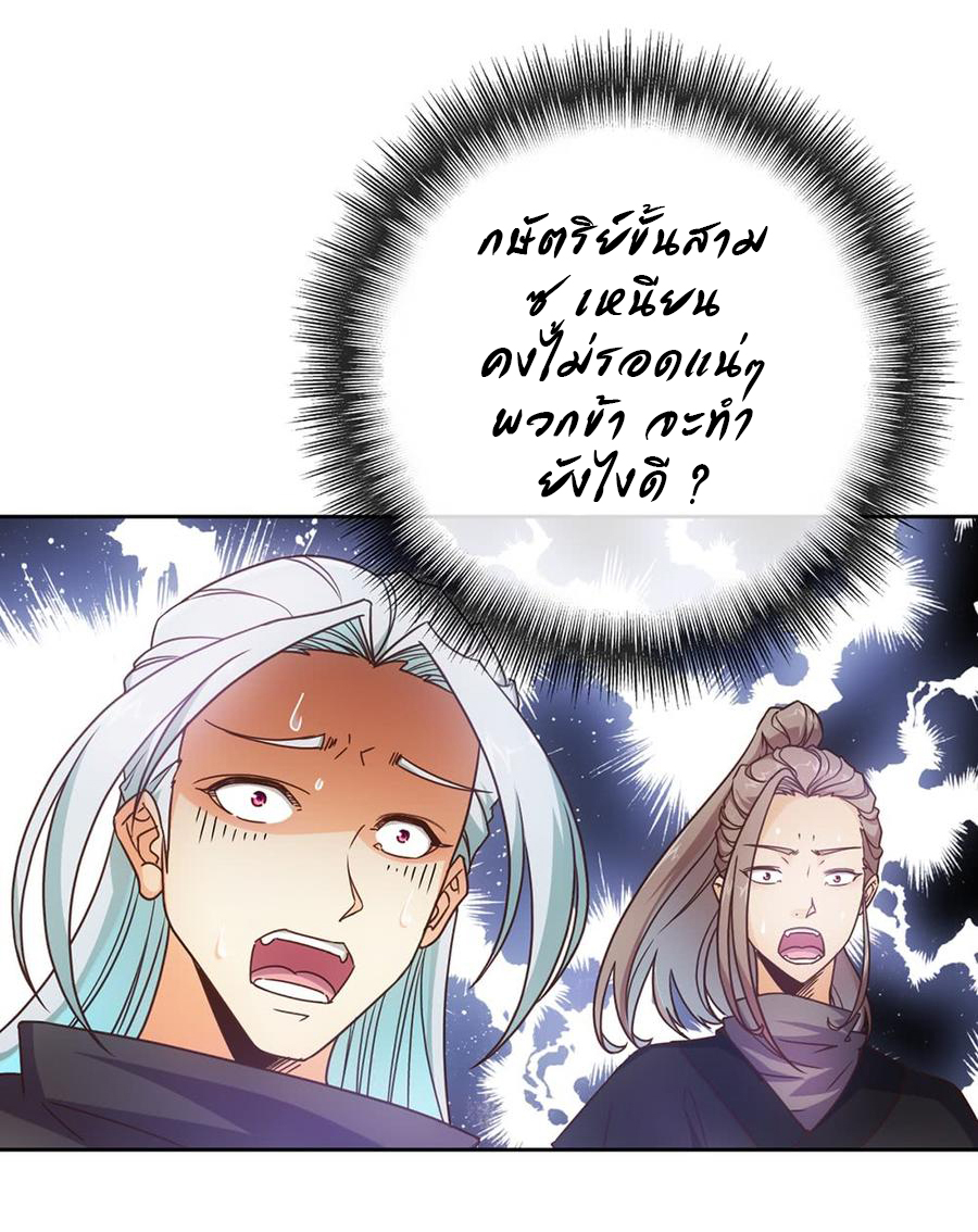 เทพเจ้าหงส์สวรรค์ ตอนที่ 13 หน้า 8