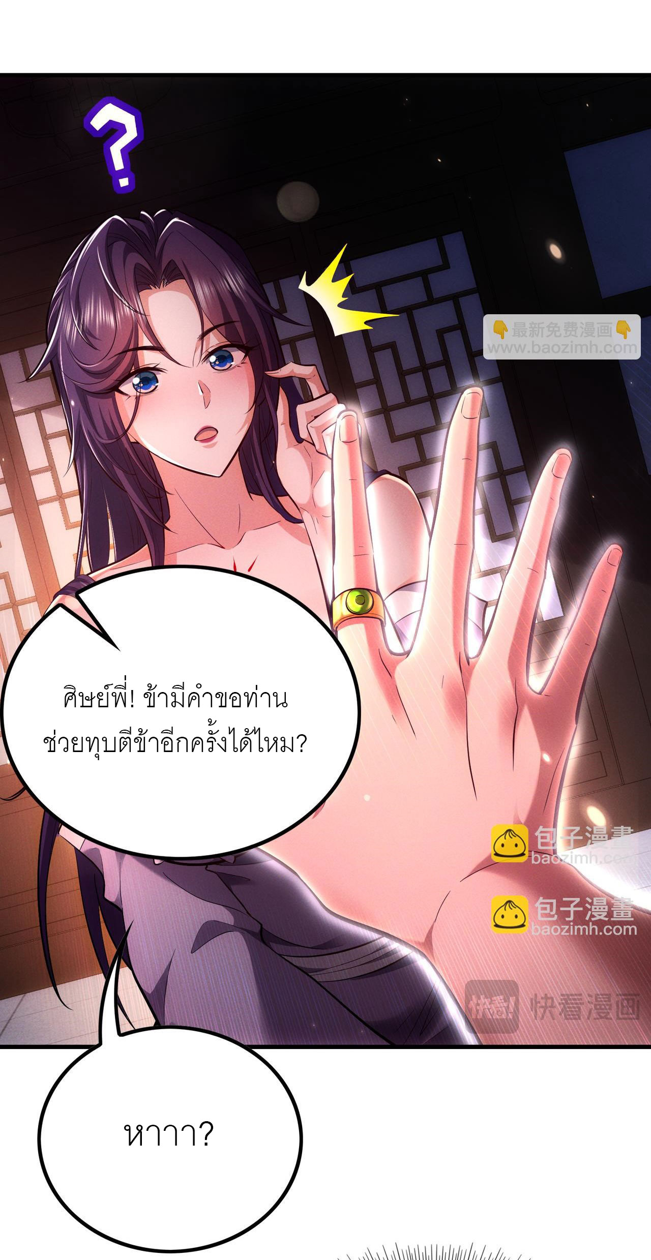 เหล่าอาจารย์หญิงต่างแย่งชิงตัวข้า ตอนที่ 3 หน้า 29