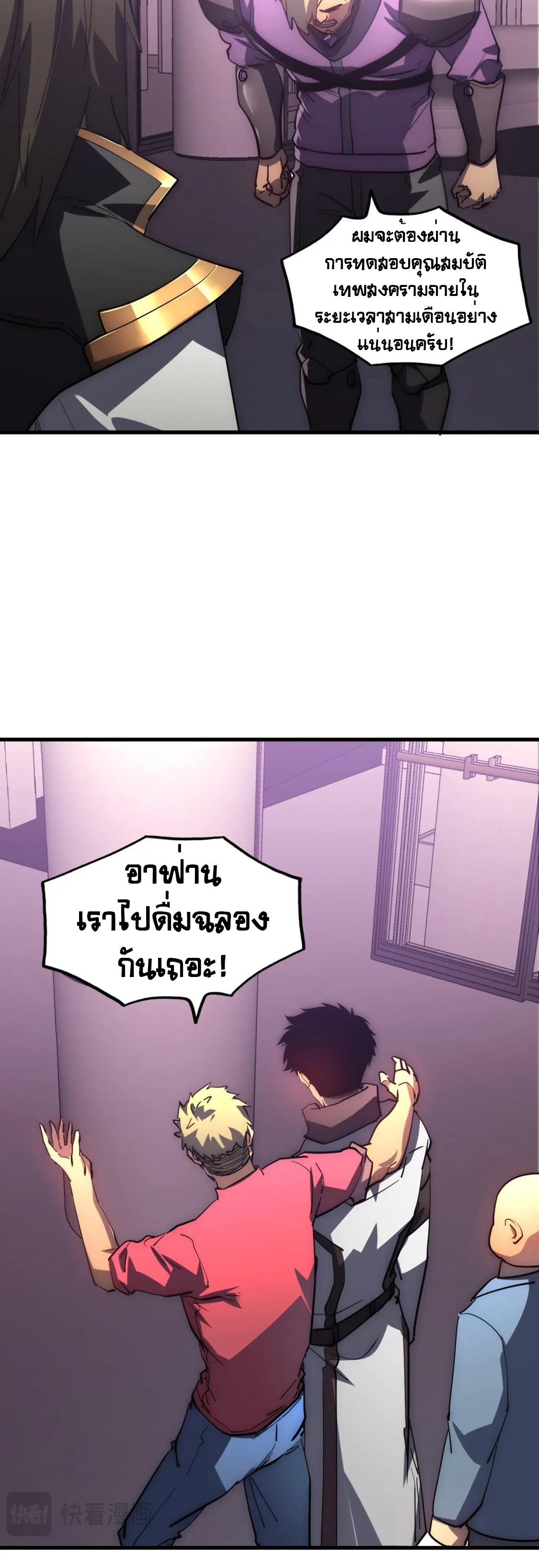Rise From The Rubble |  เศษซากวันสิ้นโลก ตอนที่ 203 หน้า 26