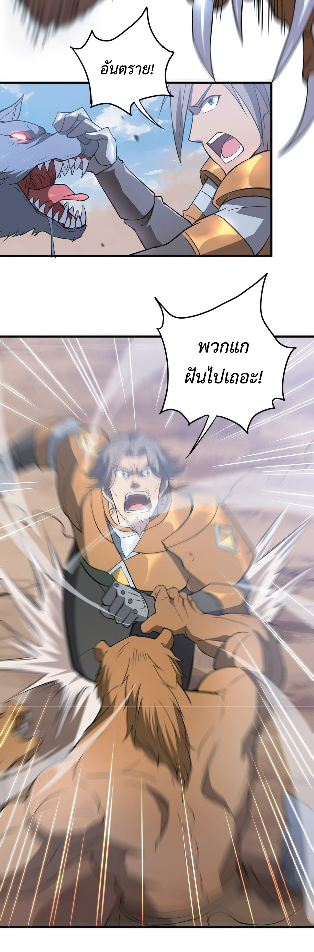 The Age of Genes ตอนที่ 9 หน้า 41
