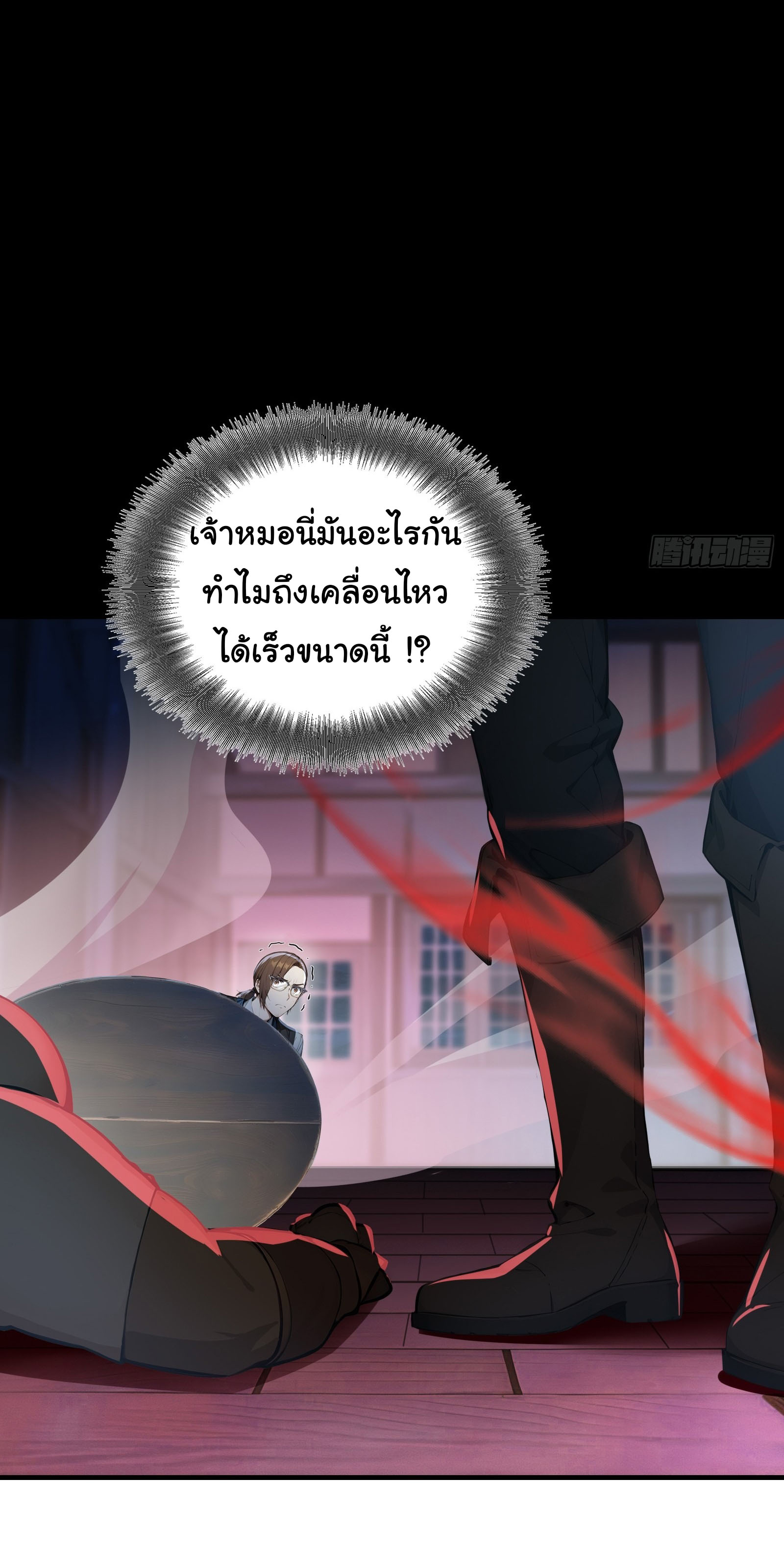 ภัยพิบัติวันหายนะ ตอนที่ 4 หน้า 10