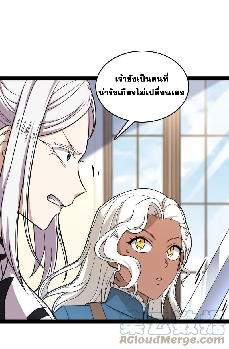 ชีวิตอันสันโดษของจักพรรดิ์หลินเกอ ตอนที่ 226 หน้า 7