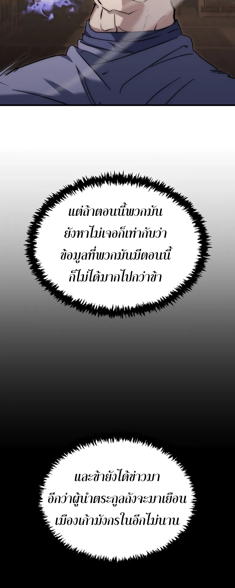 ตำนานการจุติใหม่ของเทพมาร ตอนที่ 3 หน้า 13