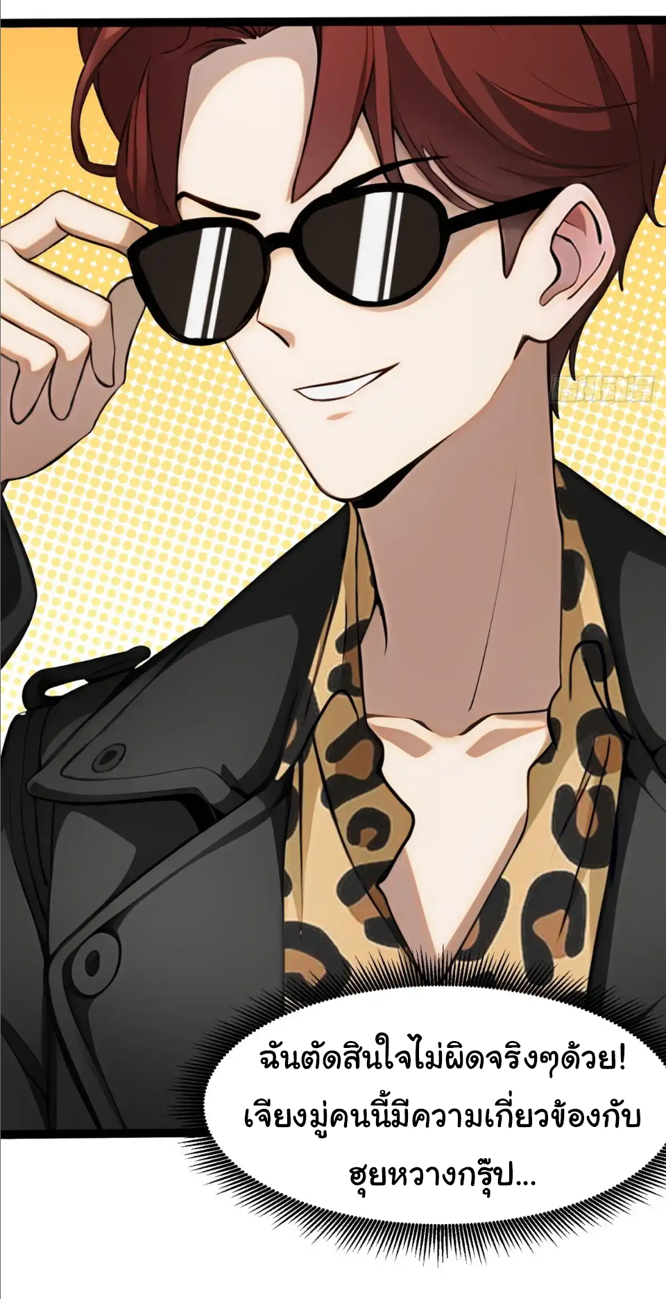 ภรรยาจักรพรรดินีกับสามีขยะ ตอนที่ 36 หน้า 8