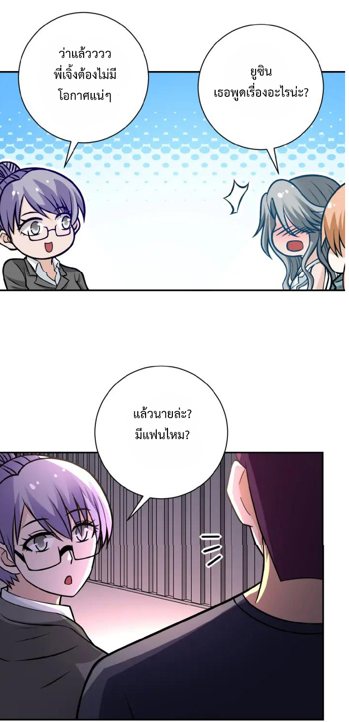 Apocalyptic Super System ตอนที่ 27 หน้า 26