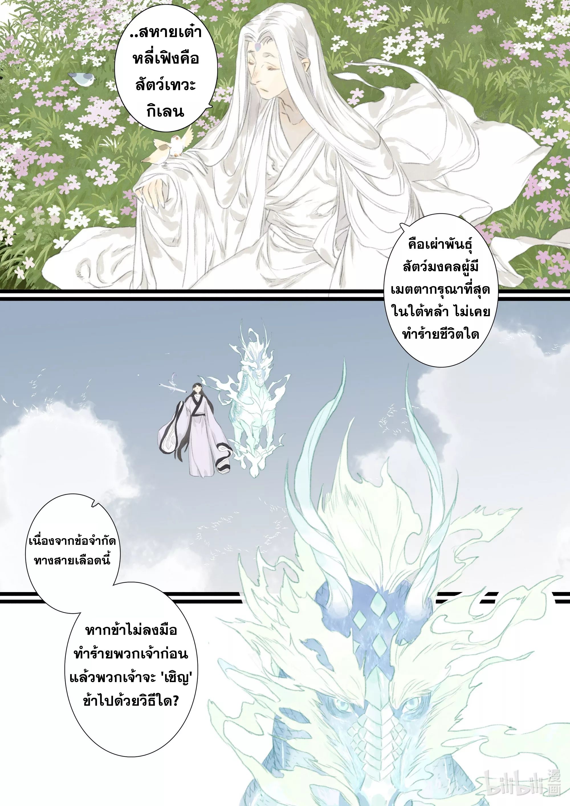 Song of the Sky Walkers - ลำนำล่องนภา ตอนที่ 75 หน้า 6