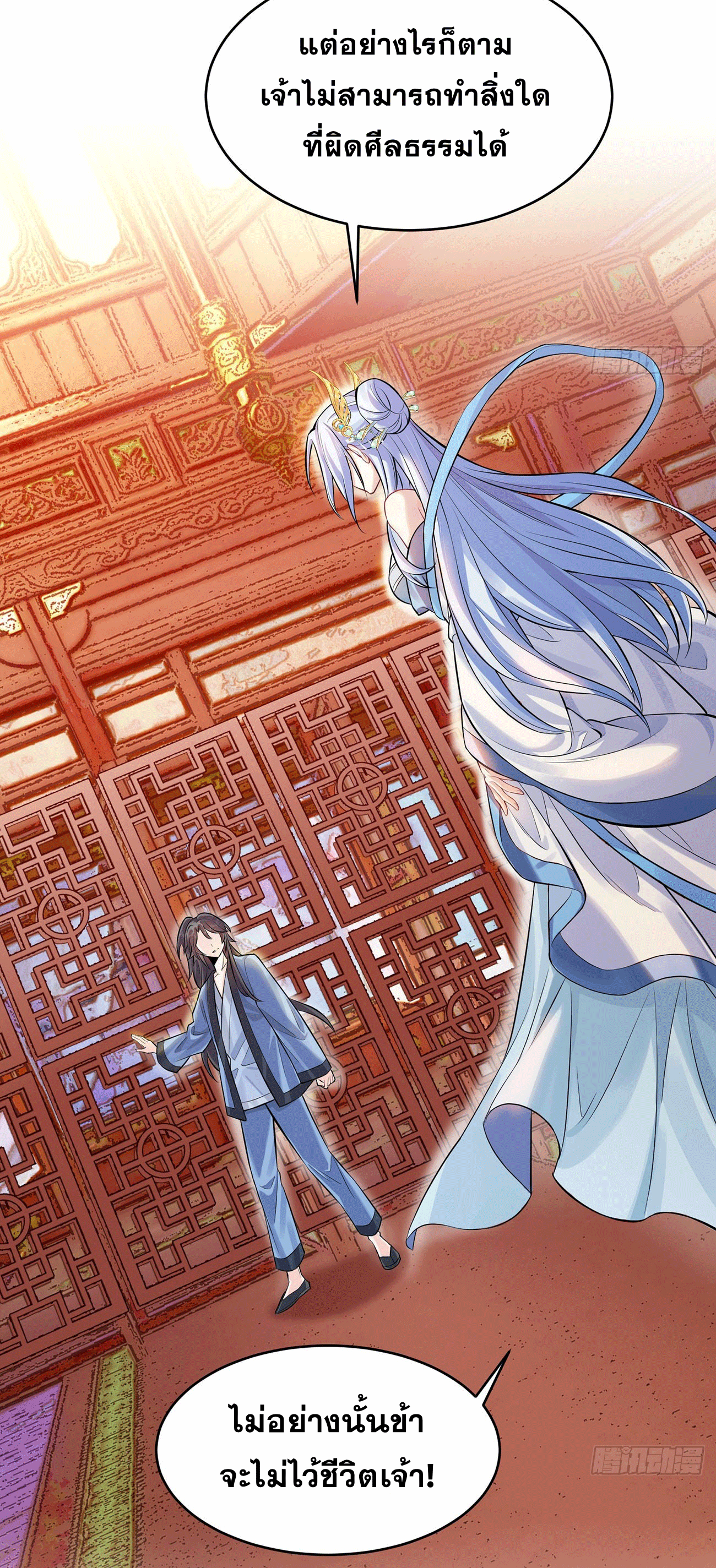 ภรรยาของข้าคือคนสำคัญแห่งสวรรค์ ตอนที่ 3 หน้า 37