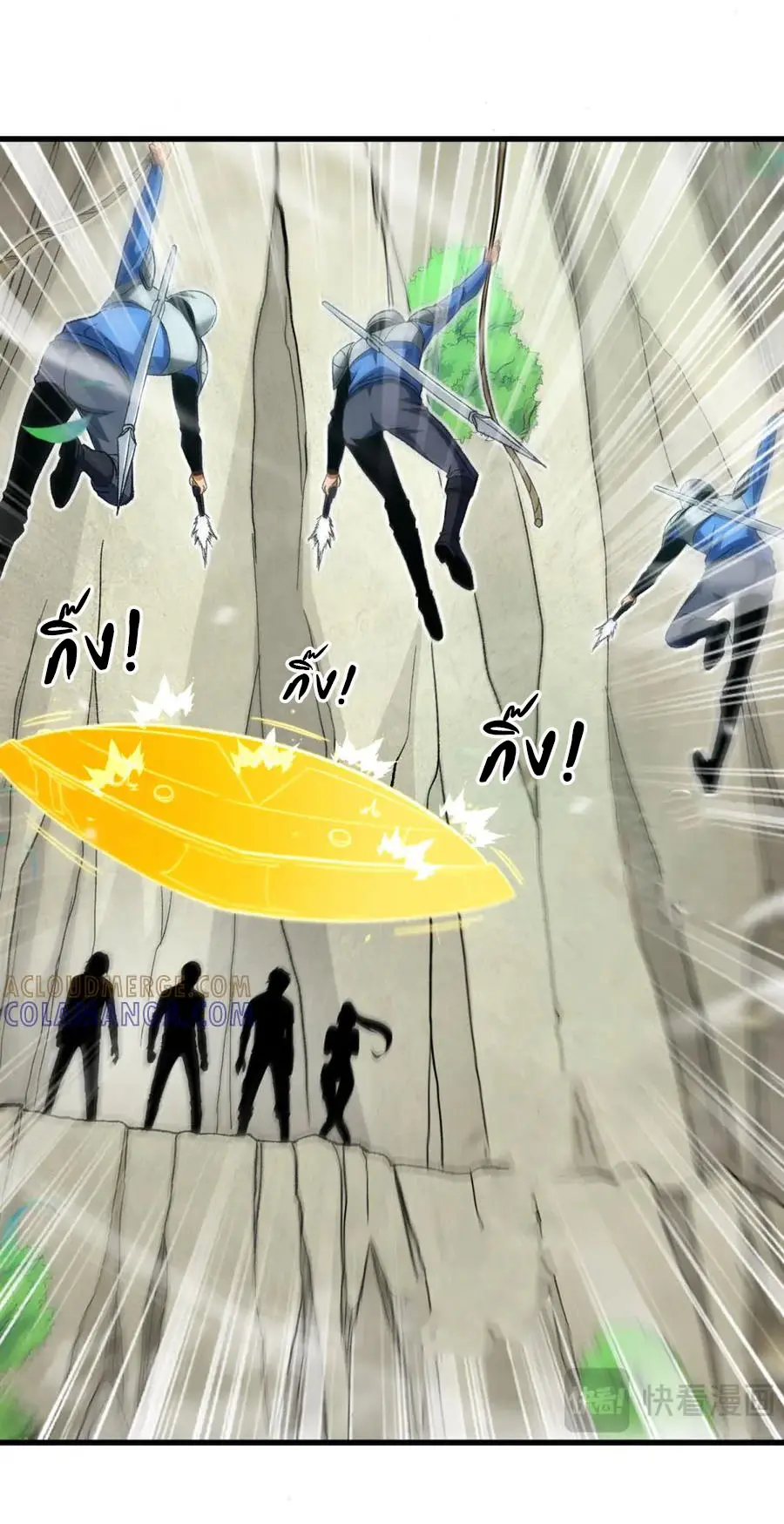 เปลี่ยนชะตาราชาโลกเสมือน ( The King of Reality ) ตอนที่ 15 หน้า 4