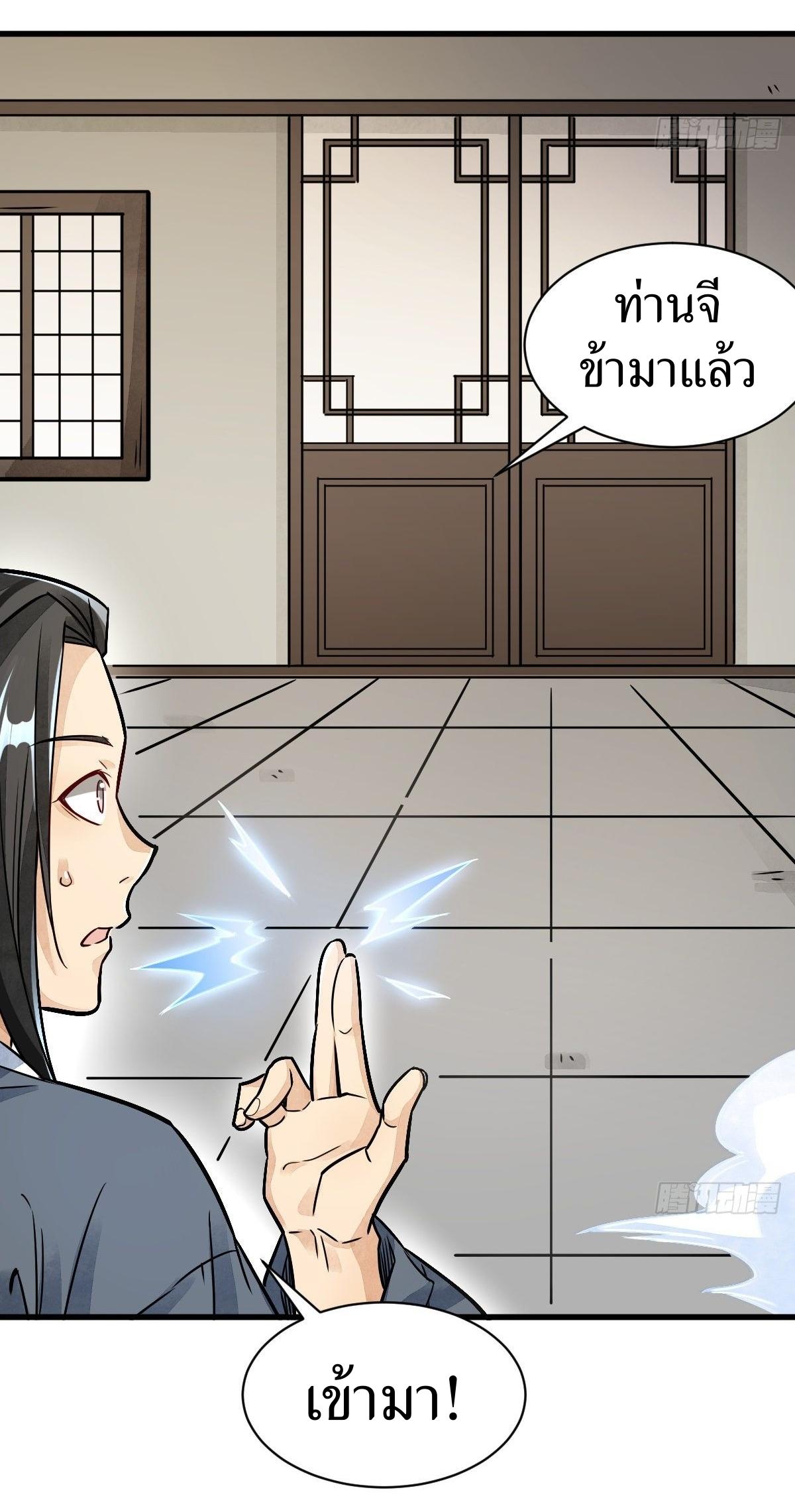 Lan Ke Qi Yuan ตอนที่ 8 หน้า 30