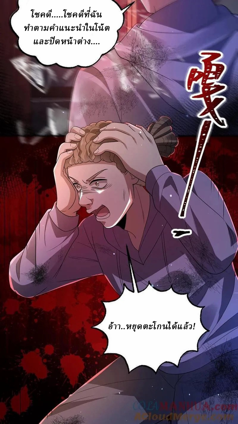 SSS-rank Invincible War God ตอนที่ 53 หน้า 27