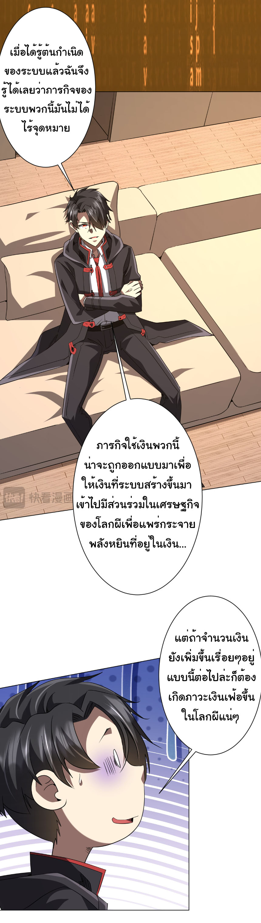 Start with trillions of coins ตอนที่ 219 หน้า 10