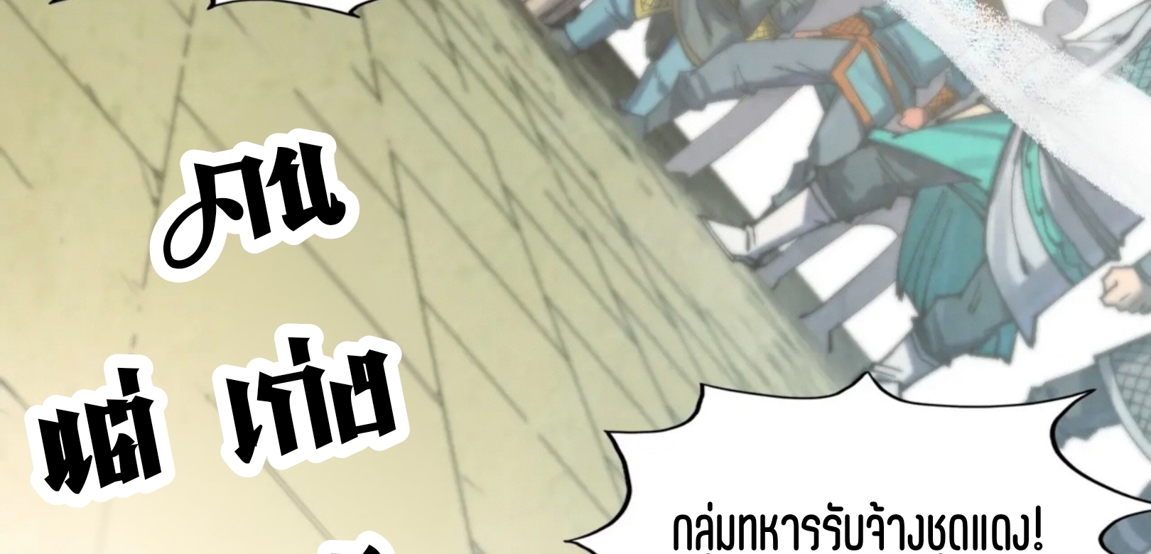 มหาเทพนิรันดร์กาล ตอนที่ 222 หน้า 89