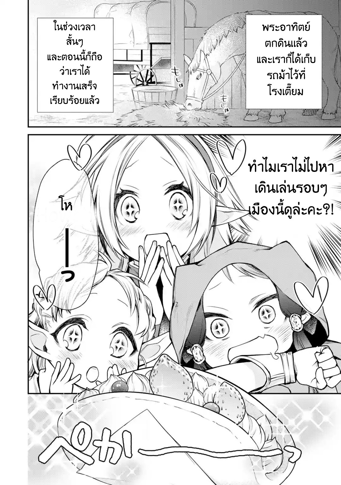 The Strongest Wizard Becomes a Countryside Guardsman After Taking an Arrow to the Knee ตอนที่ 8 หน้า 38