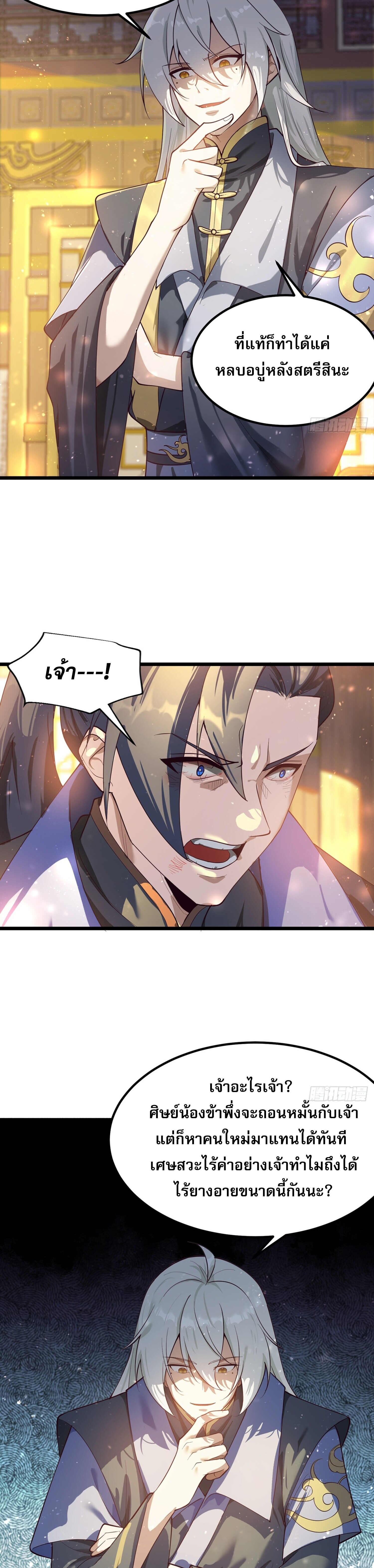 ชายผู้แสนดีอย่างข้า ดันถูกระบบบังคับให้กลายเป็นจอมวายร้าย ตอนที่ 1 หน้า 30