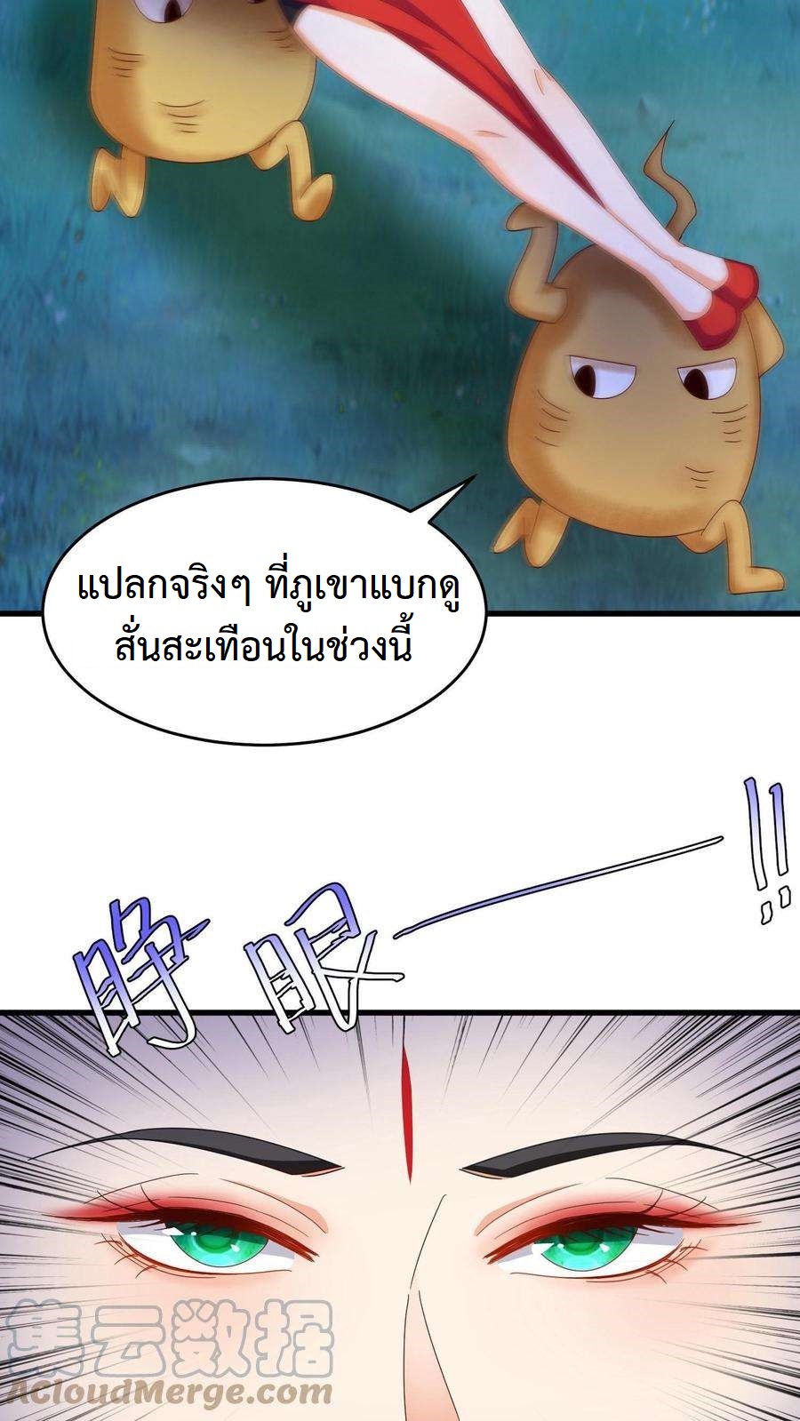 ปีศาจที่ไร้เทียมทานในโลก ตอนที่ 11 หน้า 15