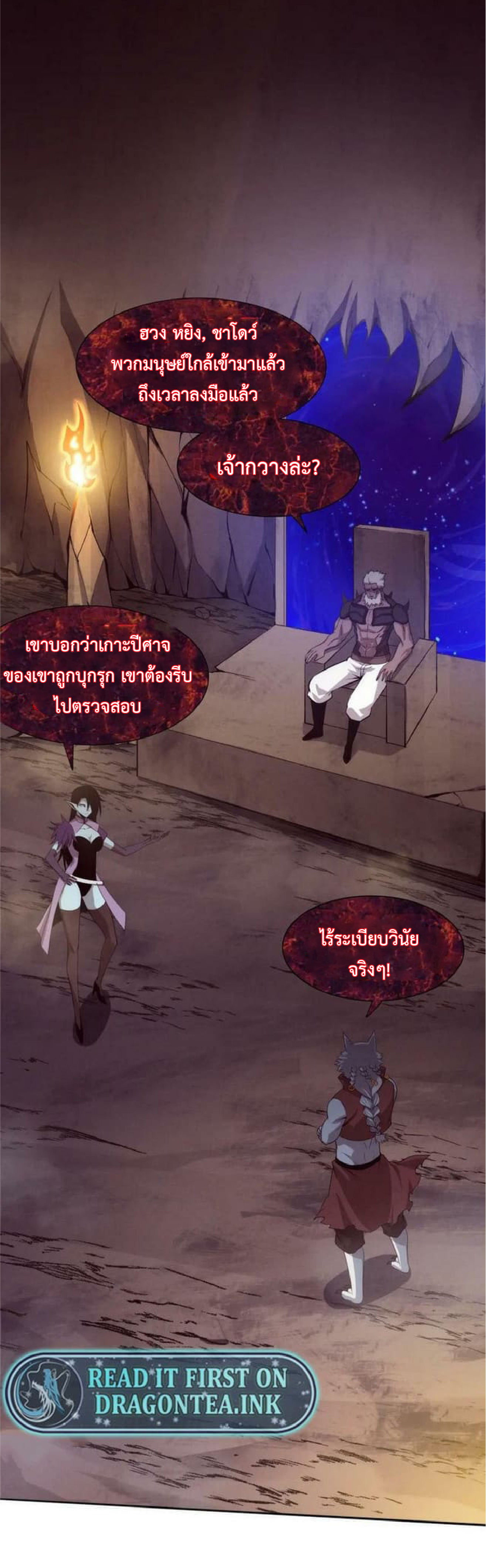 the frenzy of evolution การวิวัฒนาการที่บ้าคลั่ง ตอนที่ 97 หน้า 37