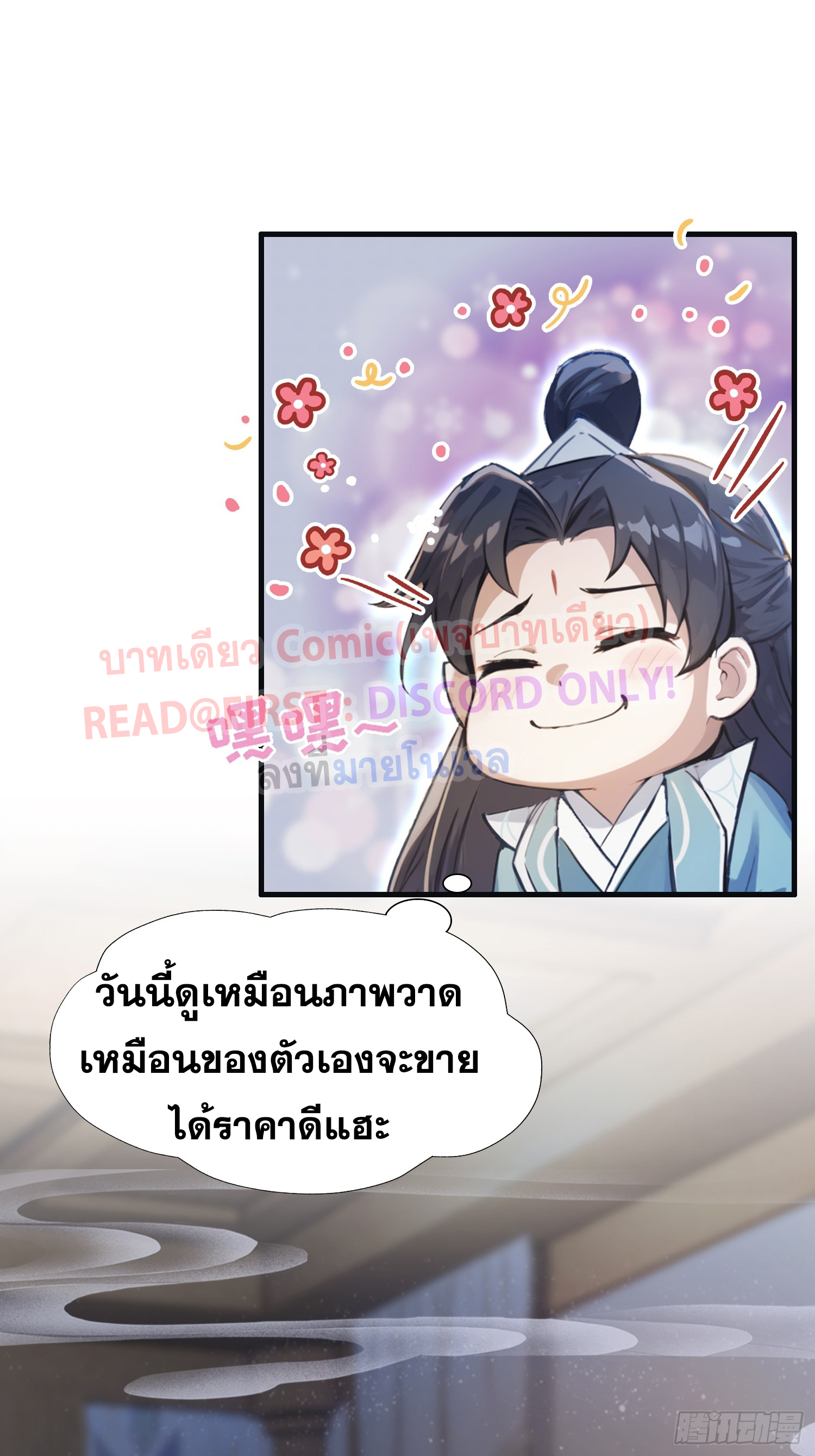 ข้านี่แหละไร้เทียมทาน ตอนที่ 4 หน้า 54