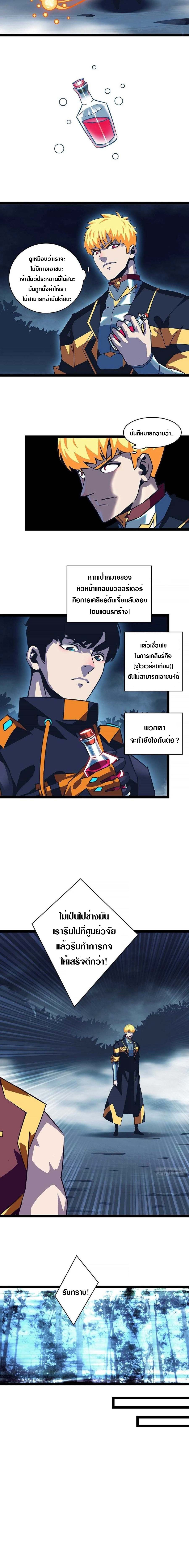 It all starts with playing game seriously ตอนที่ 36 หน้า 6