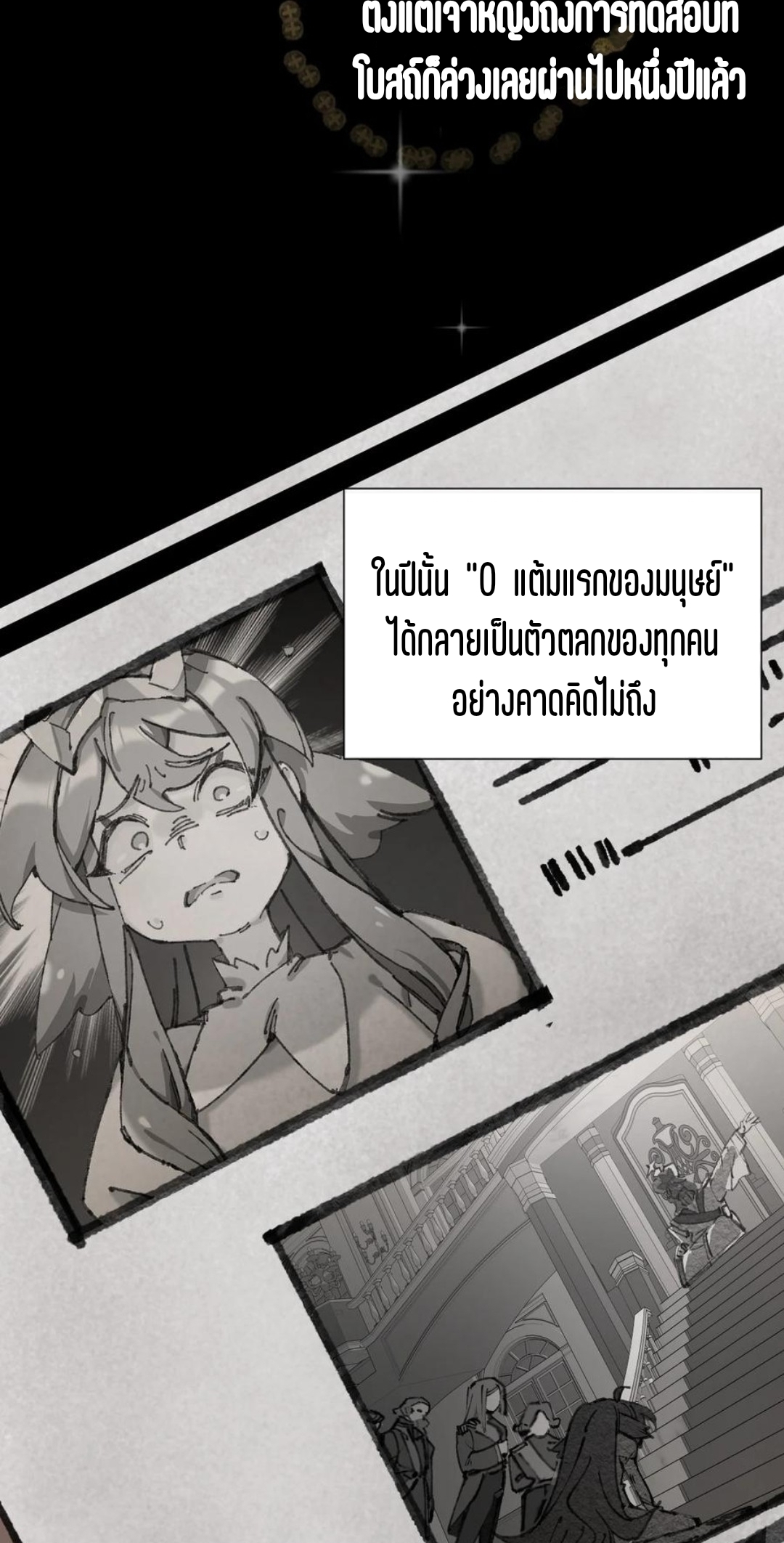 เจ้าหญิงไร้ค่า LV999 ตอนที่ 3 หน้า 2